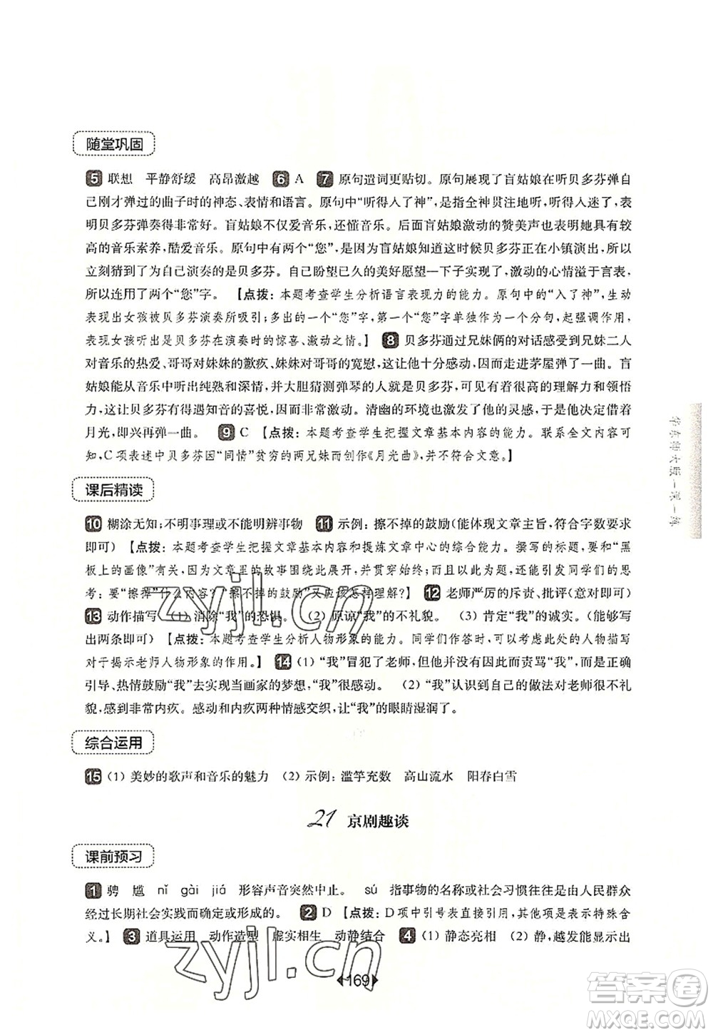 華東師范大學(xué)出版社2022一課一練六年級(jí)語(yǔ)文第一學(xué)期華東師大版上海專(zhuān)用答案