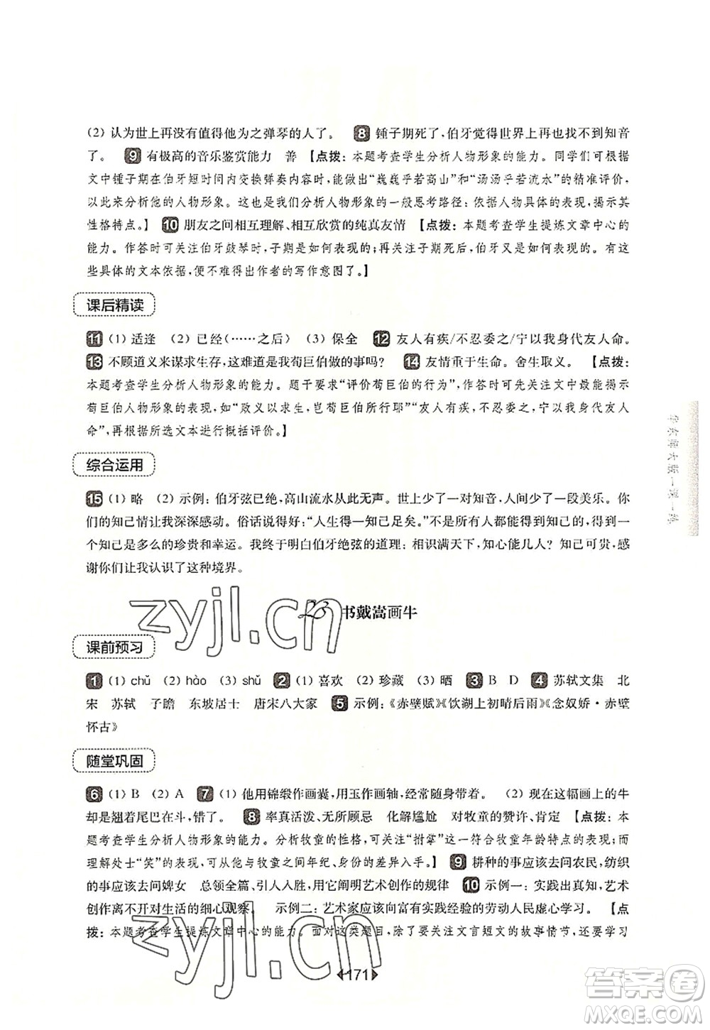 華東師范大學(xué)出版社2022一課一練六年級(jí)語(yǔ)文第一學(xué)期華東師大版上海專(zhuān)用答案