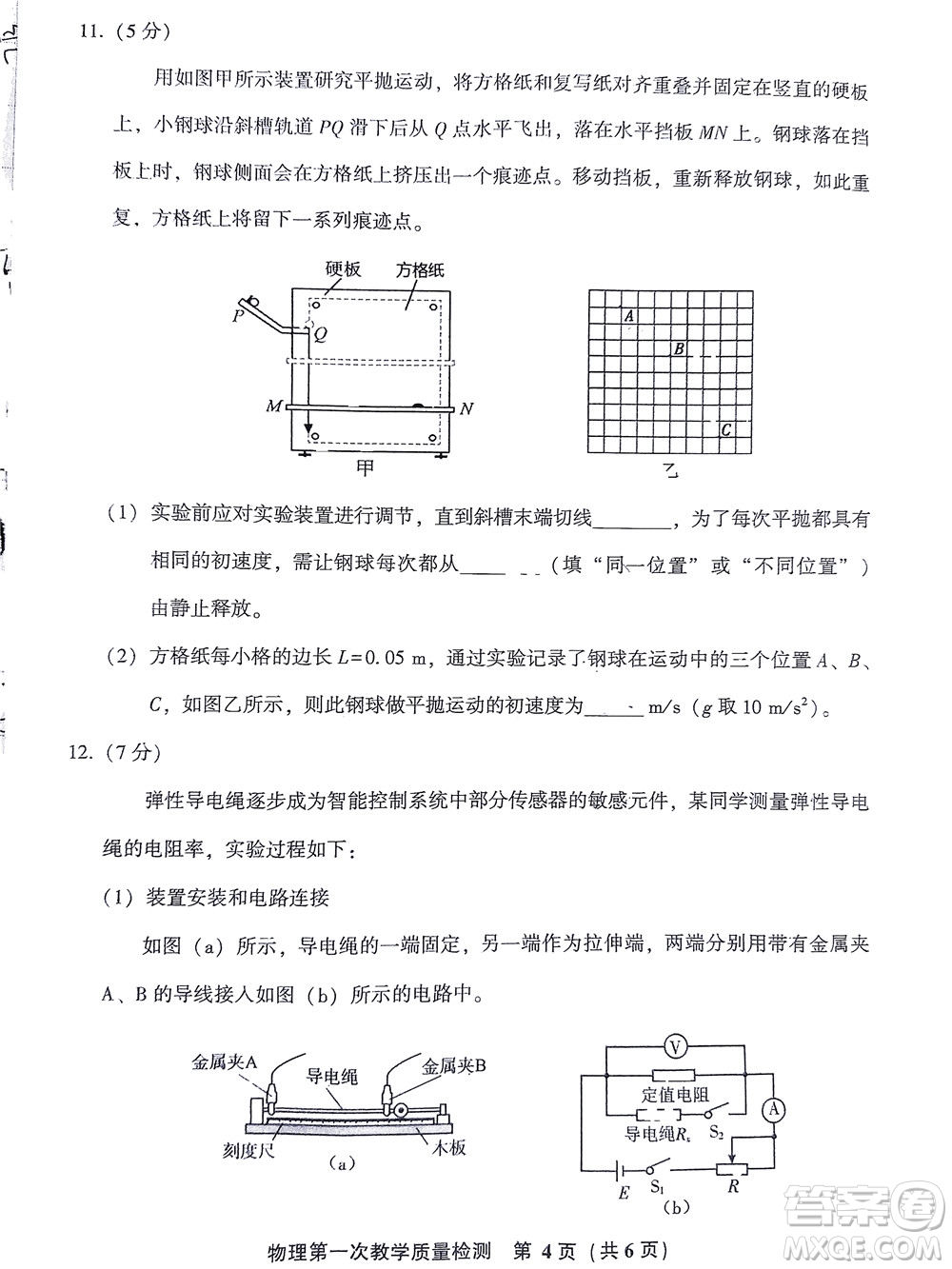 福建省漳州市2023屆高中畢業(yè)班第一次教學(xué)質(zhì)量檢測(cè)物理試題及答案