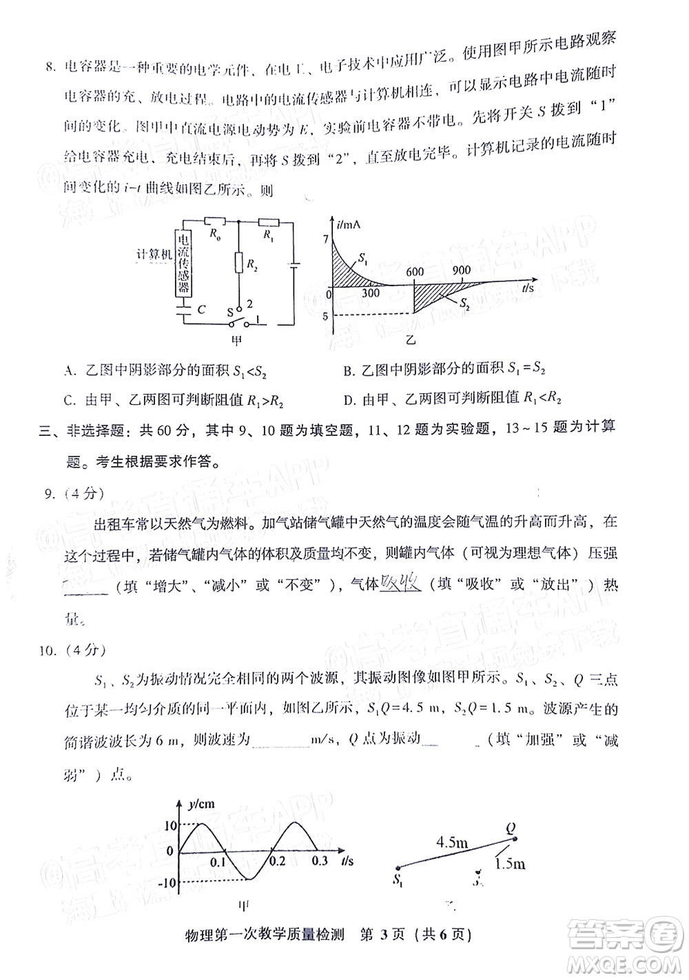 福建省漳州市2023屆高中畢業(yè)班第一次教學(xué)質(zhì)量檢測(cè)物理試題及答案