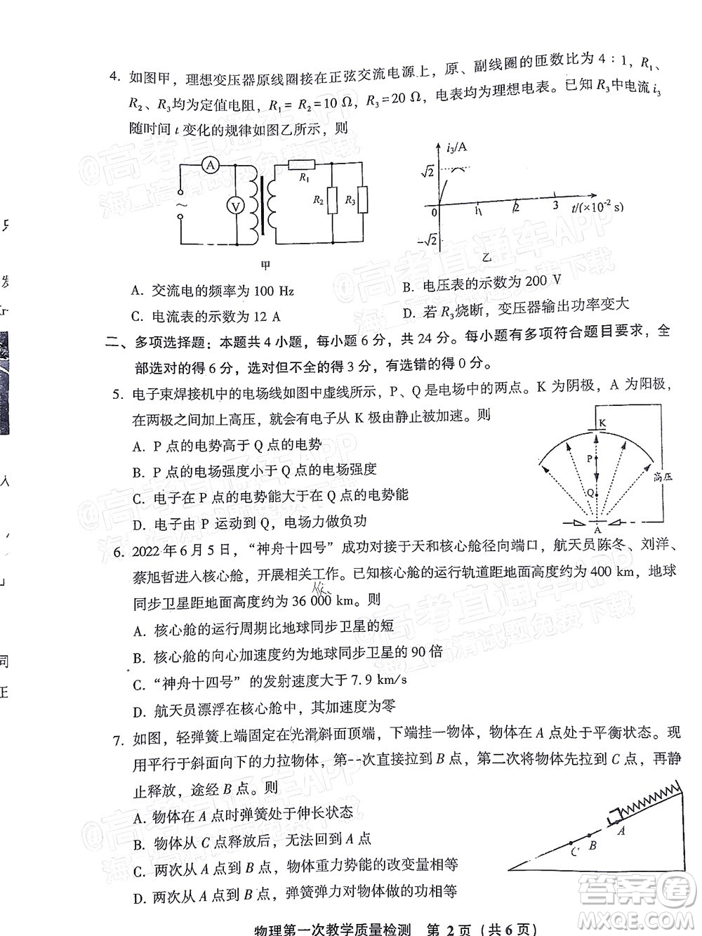 福建省漳州市2023屆高中畢業(yè)班第一次教學(xué)質(zhì)量檢測(cè)物理試題及答案