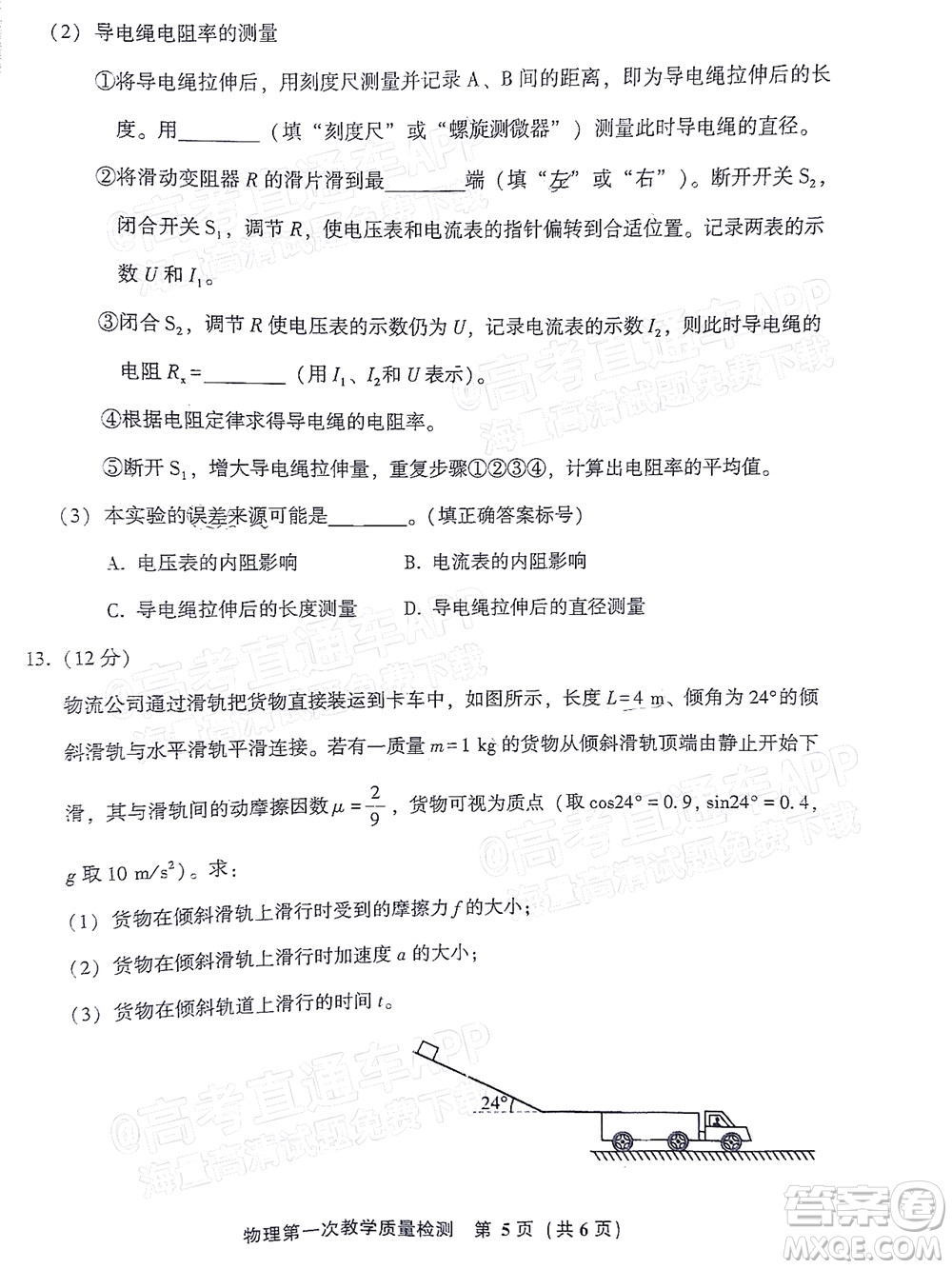 福建省漳州市2023屆高中畢業(yè)班第一次教學(xué)質(zhì)量檢測(cè)物理試題及答案