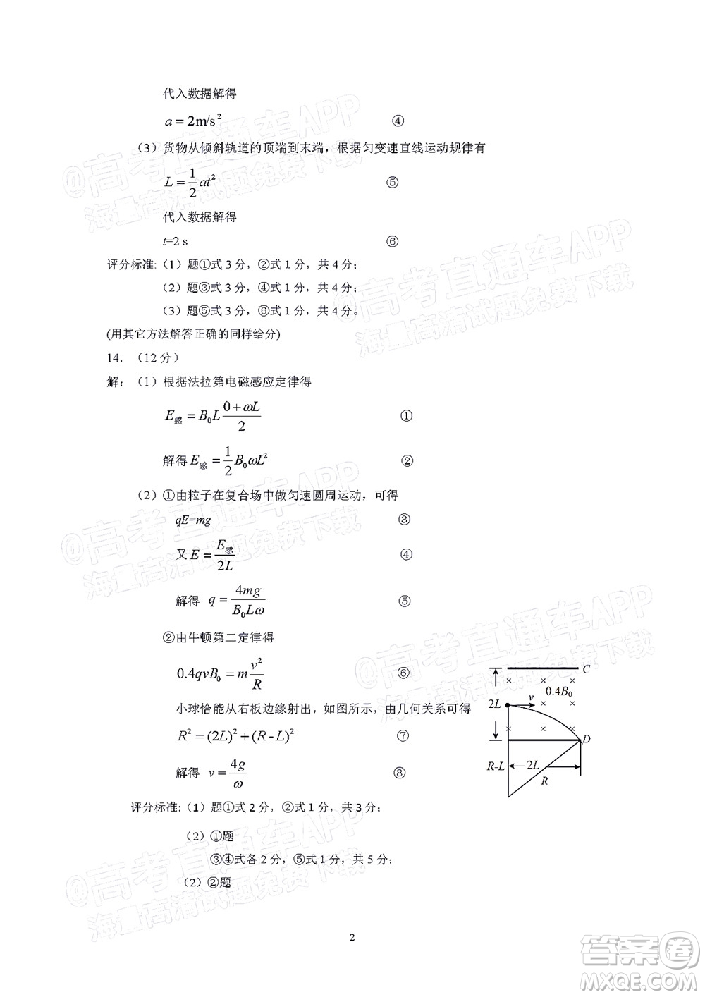 福建省漳州市2023屆高中畢業(yè)班第一次教學(xué)質(zhì)量檢測(cè)物理試題及答案