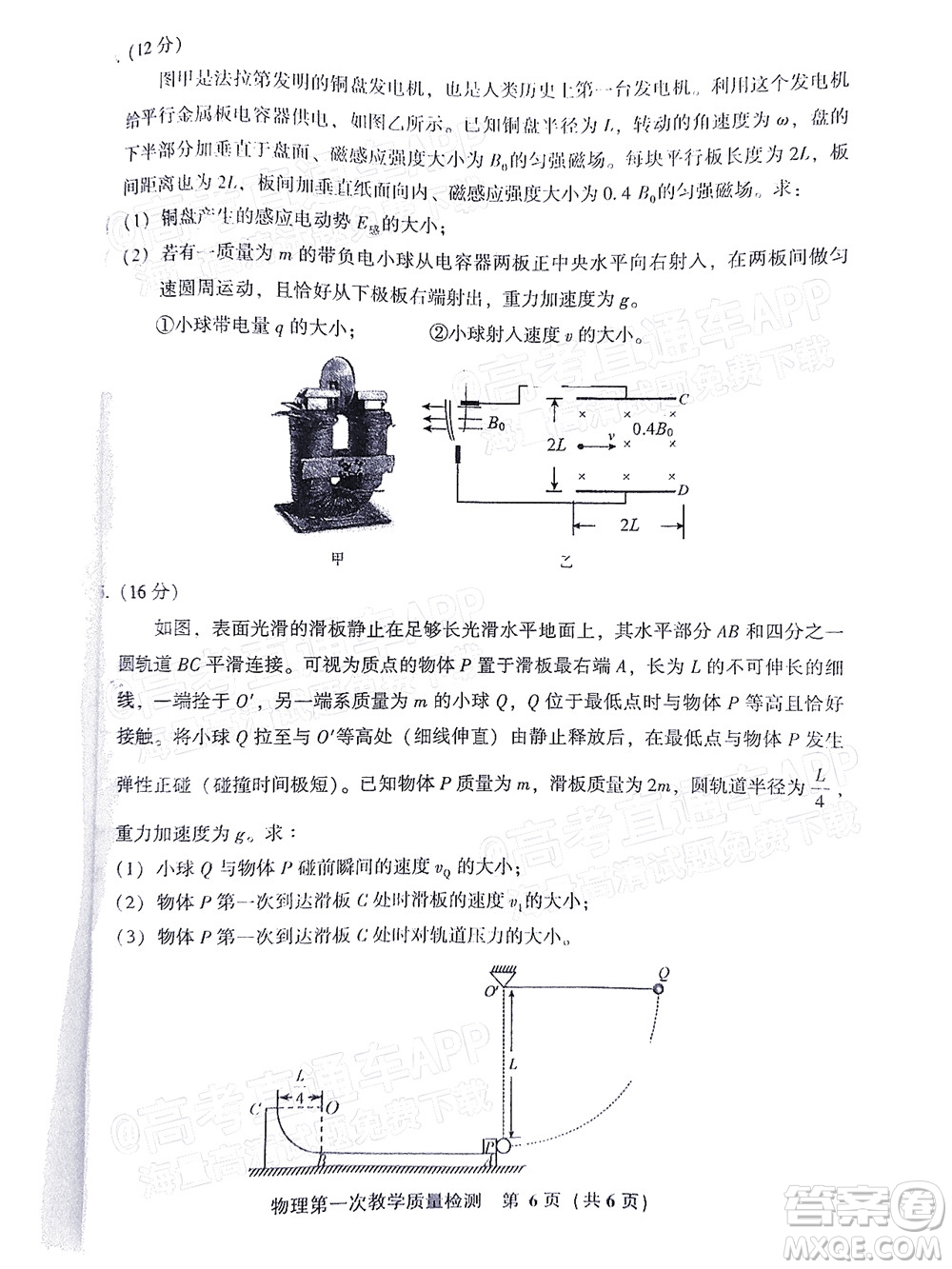 福建省漳州市2023屆高中畢業(yè)班第一次教學(xué)質(zhì)量檢測(cè)物理試題及答案