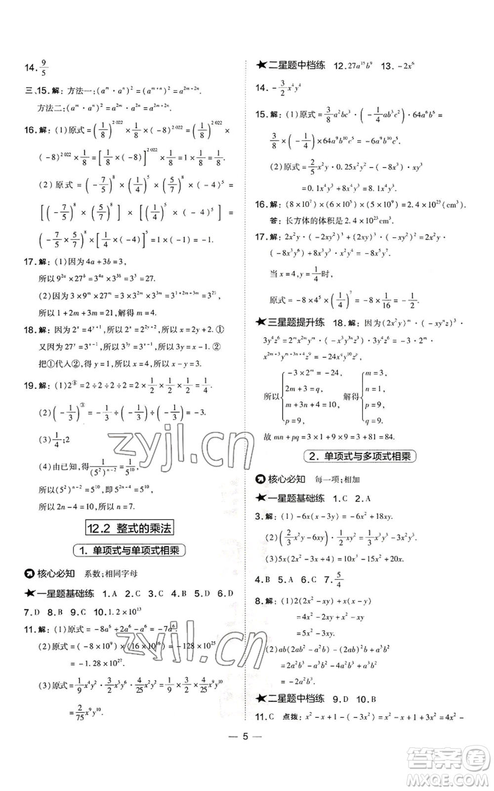 山西教育出版社2022秋季點(diǎn)撥訓(xùn)練八年級(jí)上冊(cè)數(shù)學(xué)華師大版參考答案