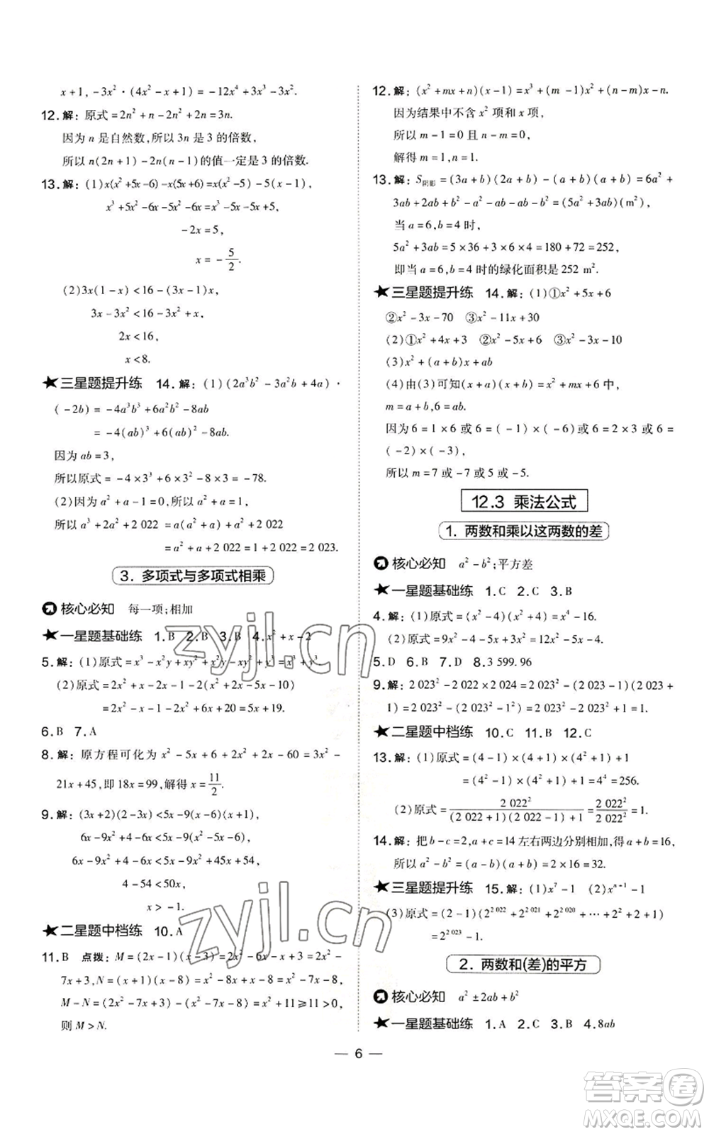 山西教育出版社2022秋季點(diǎn)撥訓(xùn)練八年級(jí)上冊(cè)數(shù)學(xué)華師大版參考答案