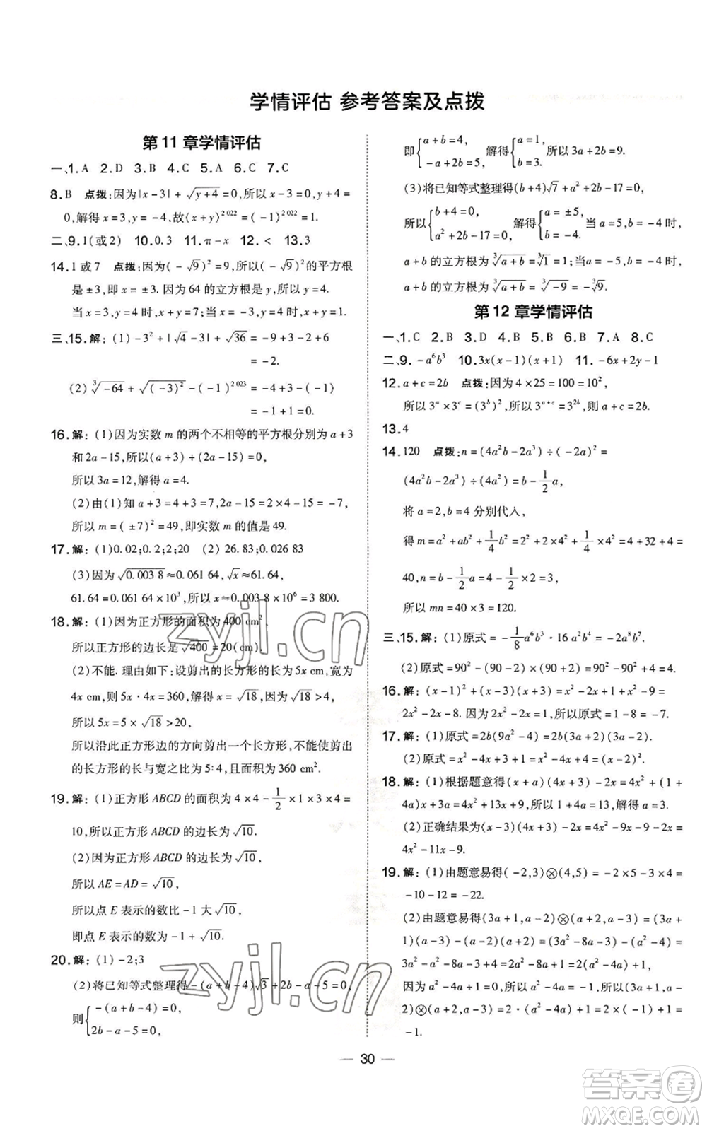 山西教育出版社2022秋季點(diǎn)撥訓(xùn)練八年級(jí)上冊(cè)數(shù)學(xué)華師大版參考答案