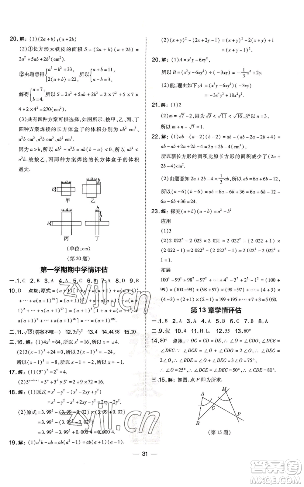 山西教育出版社2022秋季點(diǎn)撥訓(xùn)練八年級(jí)上冊(cè)數(shù)學(xué)華師大版參考答案