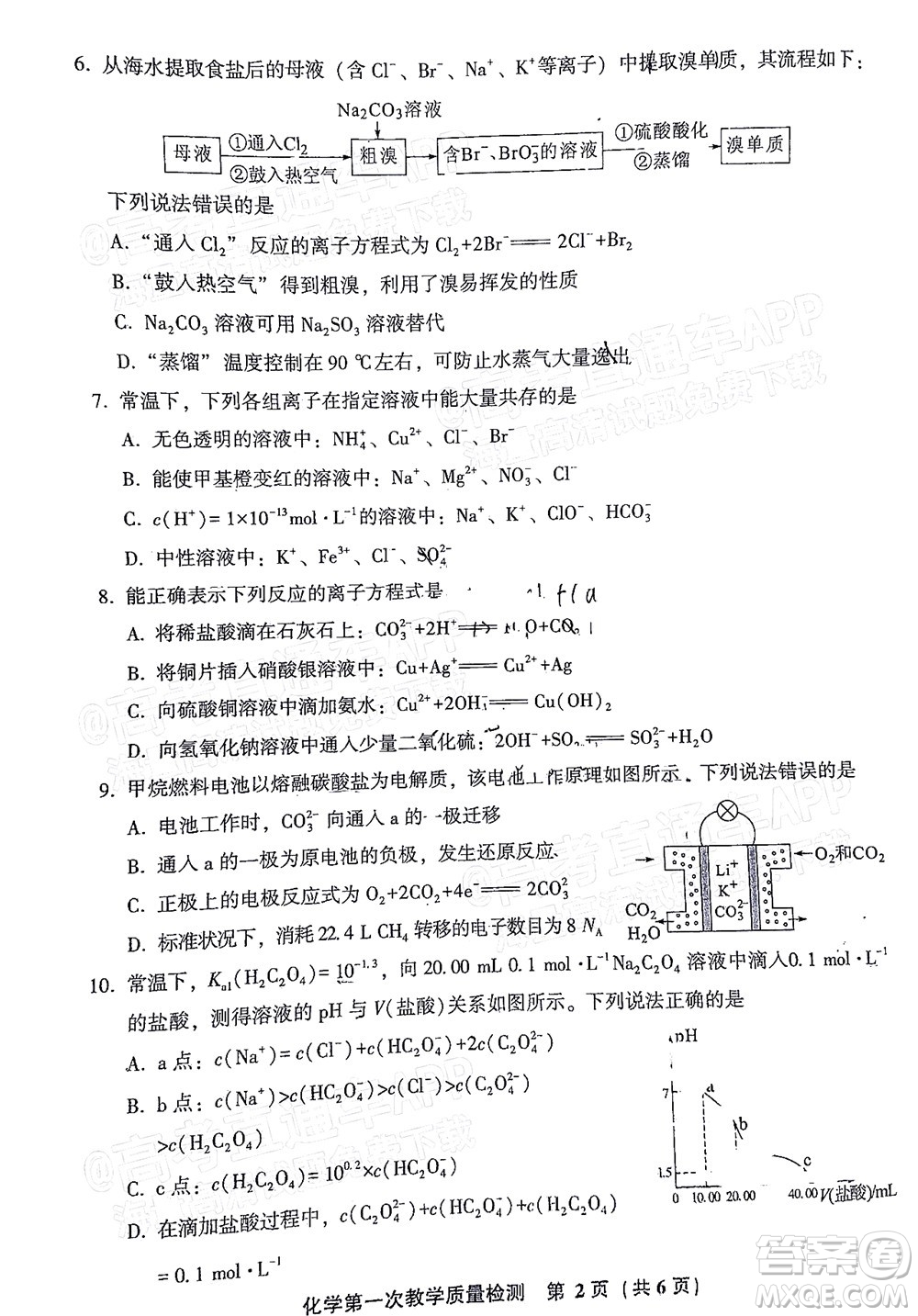 福建省漳州市2023屆高中畢業(yè)班第一次教學(xué)質(zhì)量檢測化學(xué)試題及答案