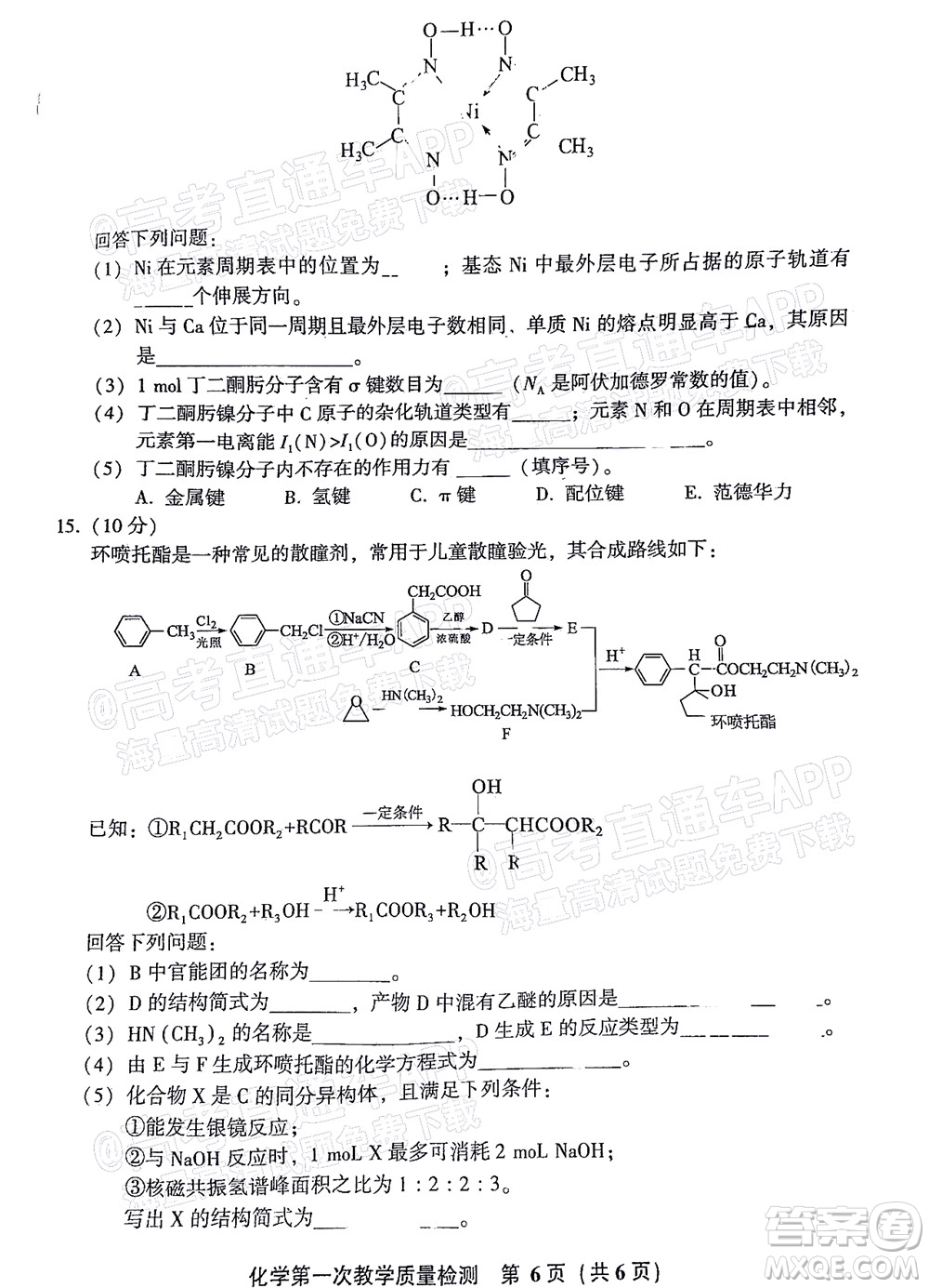 福建省漳州市2023屆高中畢業(yè)班第一次教學(xué)質(zhì)量檢測化學(xué)試題及答案