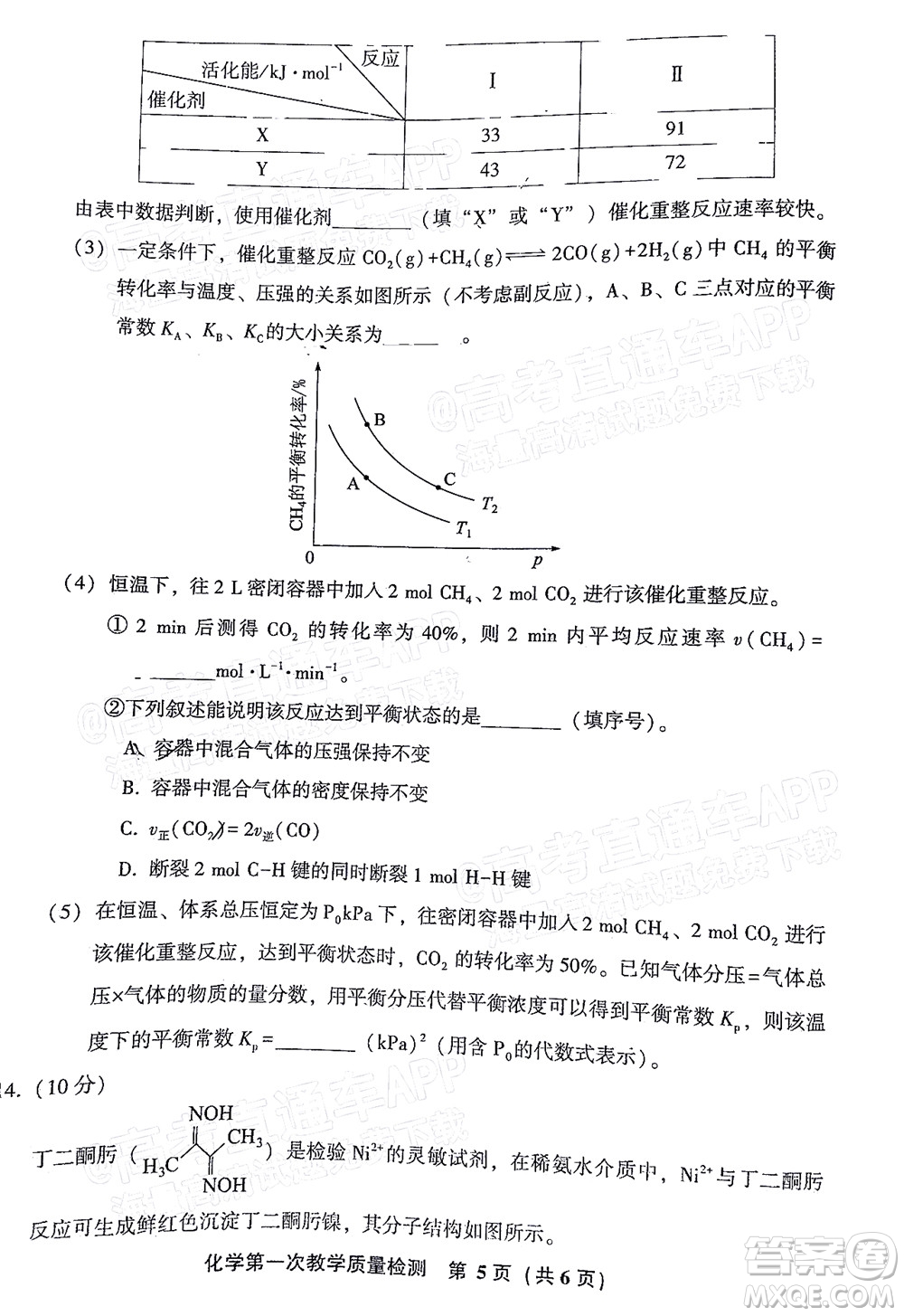 福建省漳州市2023屆高中畢業(yè)班第一次教學(xué)質(zhì)量檢測化學(xué)試題及答案