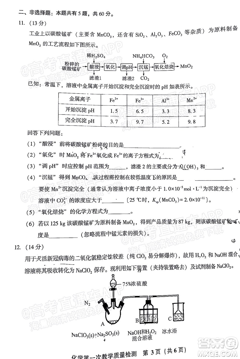 福建省漳州市2023屆高中畢業(yè)班第一次教學(xué)質(zhì)量檢測化學(xué)試題及答案