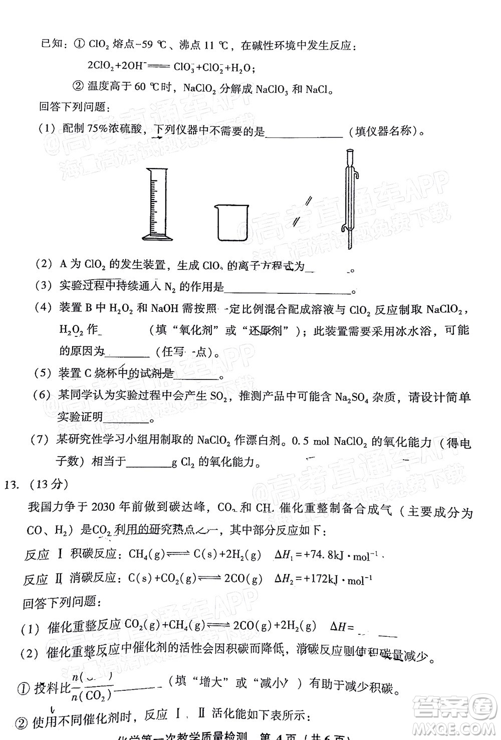 福建省漳州市2023屆高中畢業(yè)班第一次教學(xué)質(zhì)量檢測化學(xué)試題及答案