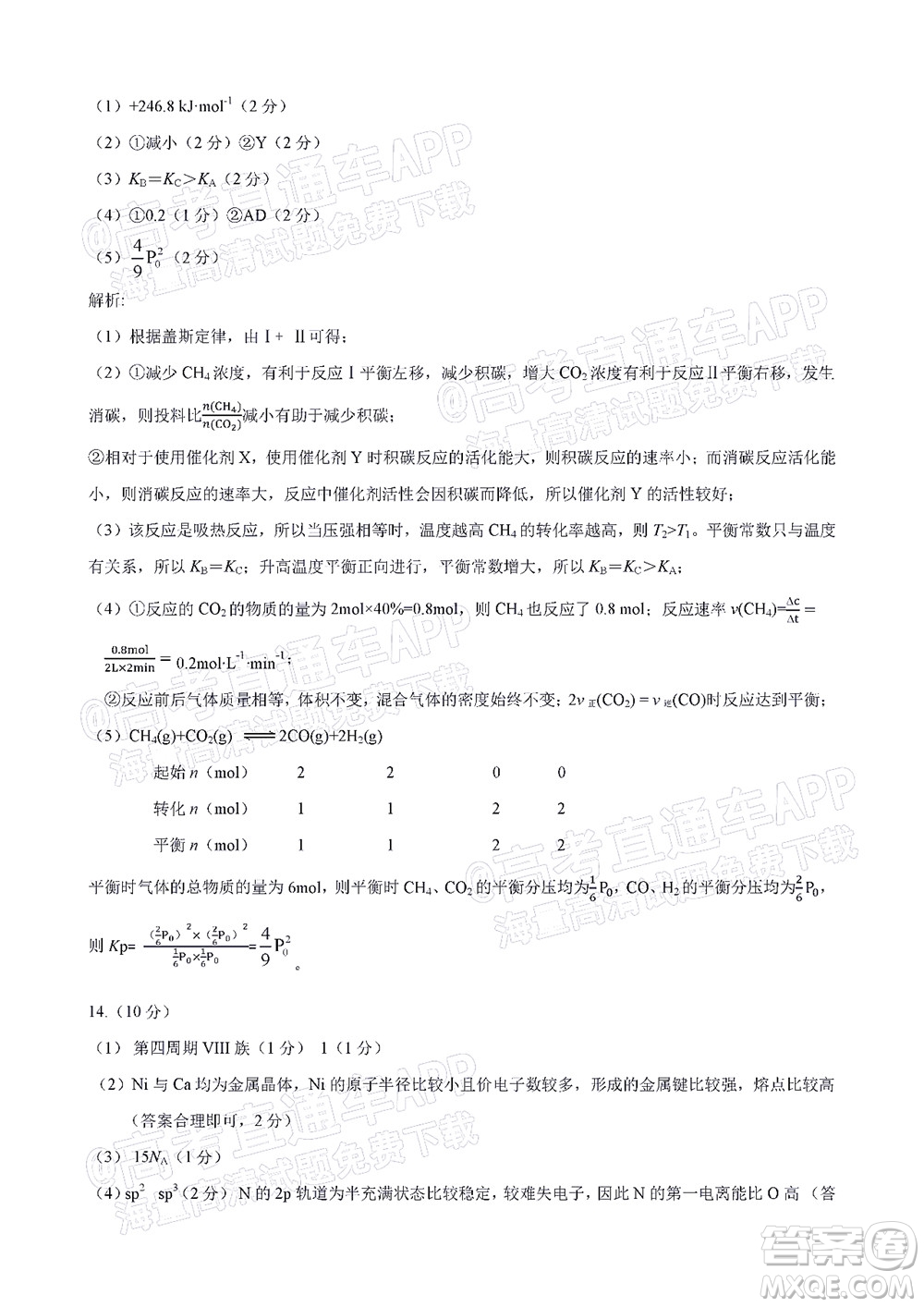 福建省漳州市2023屆高中畢業(yè)班第一次教學(xué)質(zhì)量檢測化學(xué)試題及答案