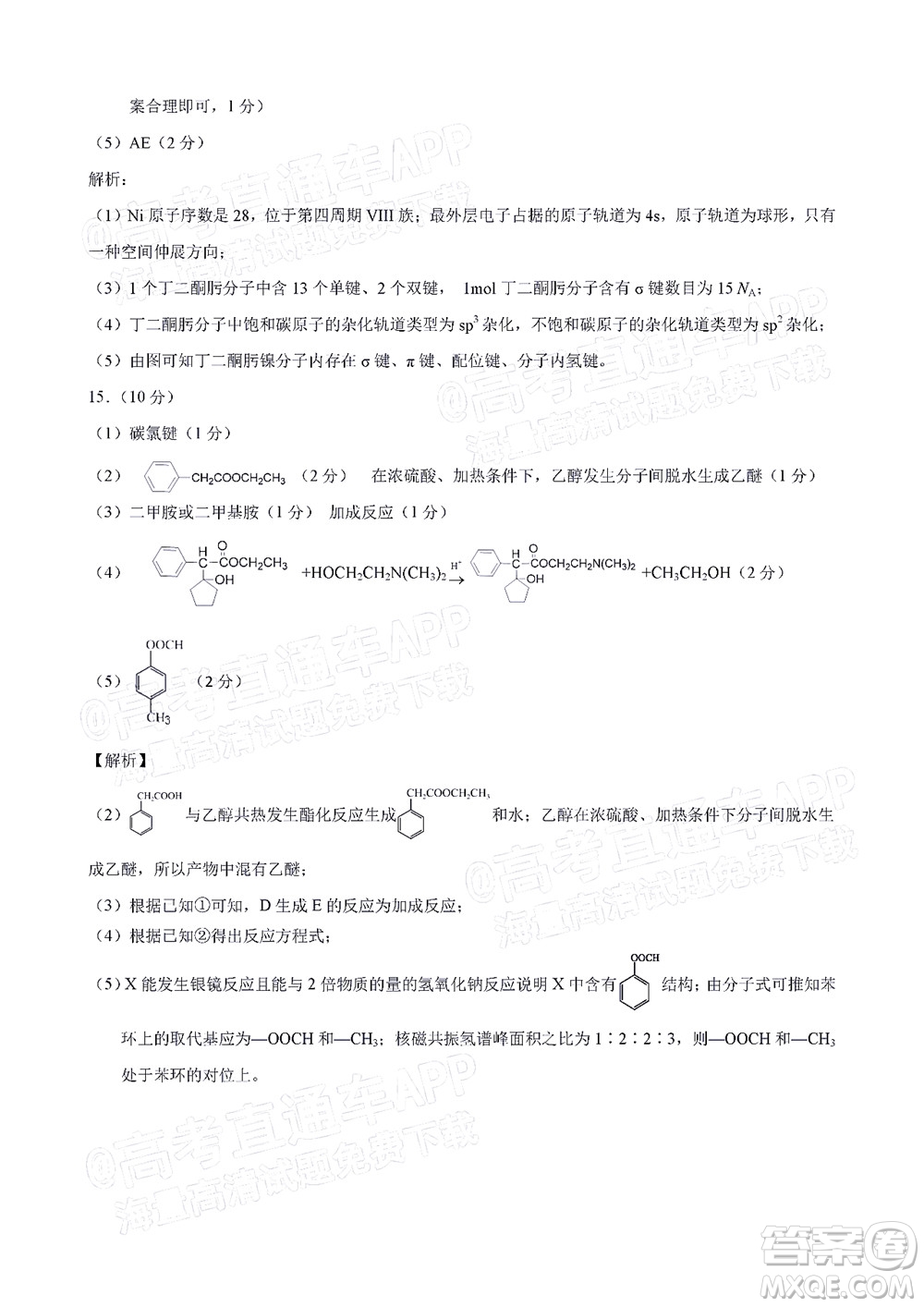 福建省漳州市2023屆高中畢業(yè)班第一次教學(xué)質(zhì)量檢測化學(xué)試題及答案