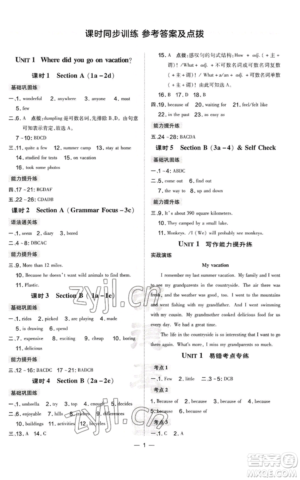 安徽教育出版社2022秋季點(diǎn)撥訓(xùn)練八年級(jí)上冊(cè)英語(yǔ)人教版安徽專版參考答案