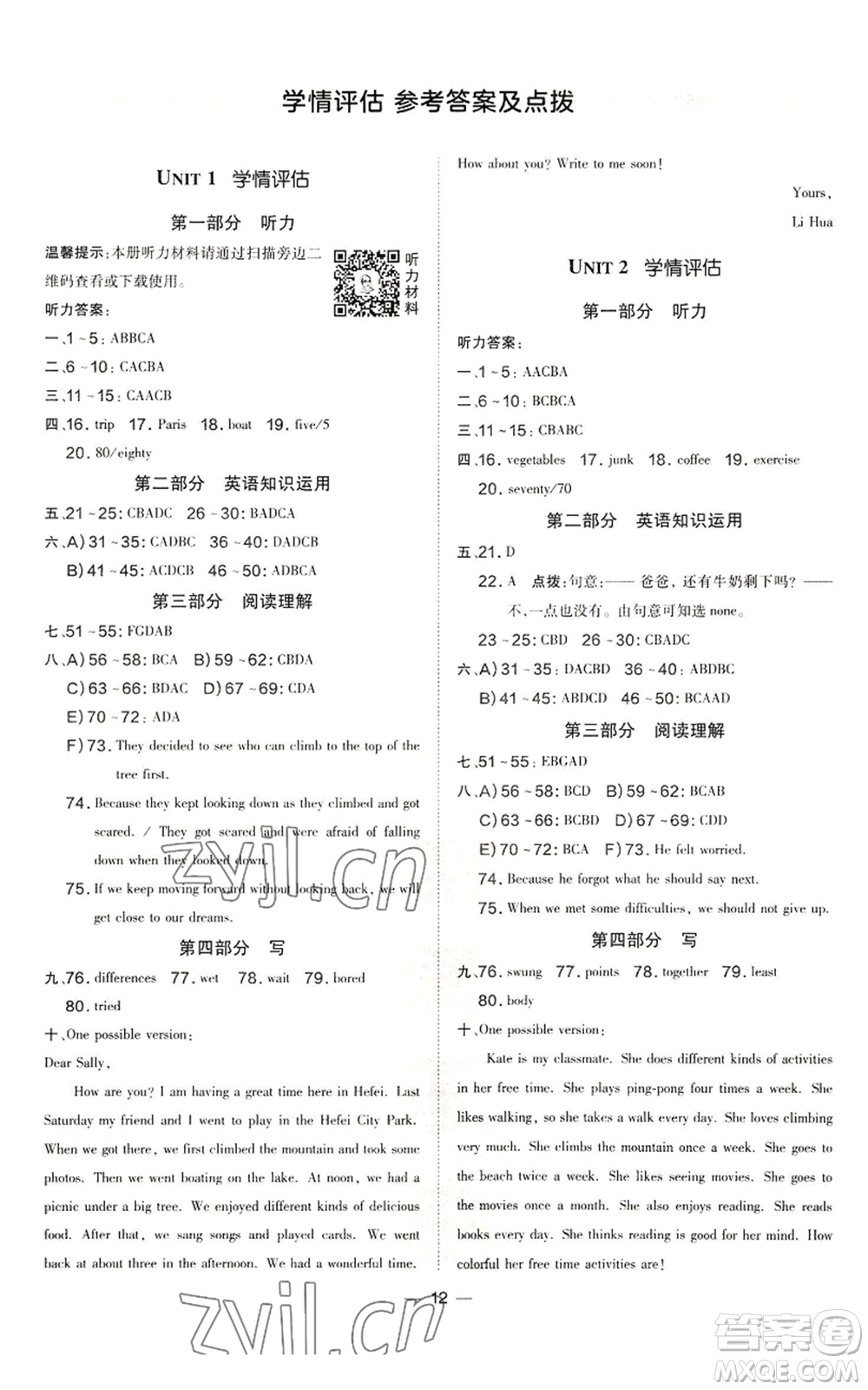 安徽教育出版社2022秋季點(diǎn)撥訓(xùn)練八年級(jí)上冊(cè)英語(yǔ)人教版安徽專版參考答案