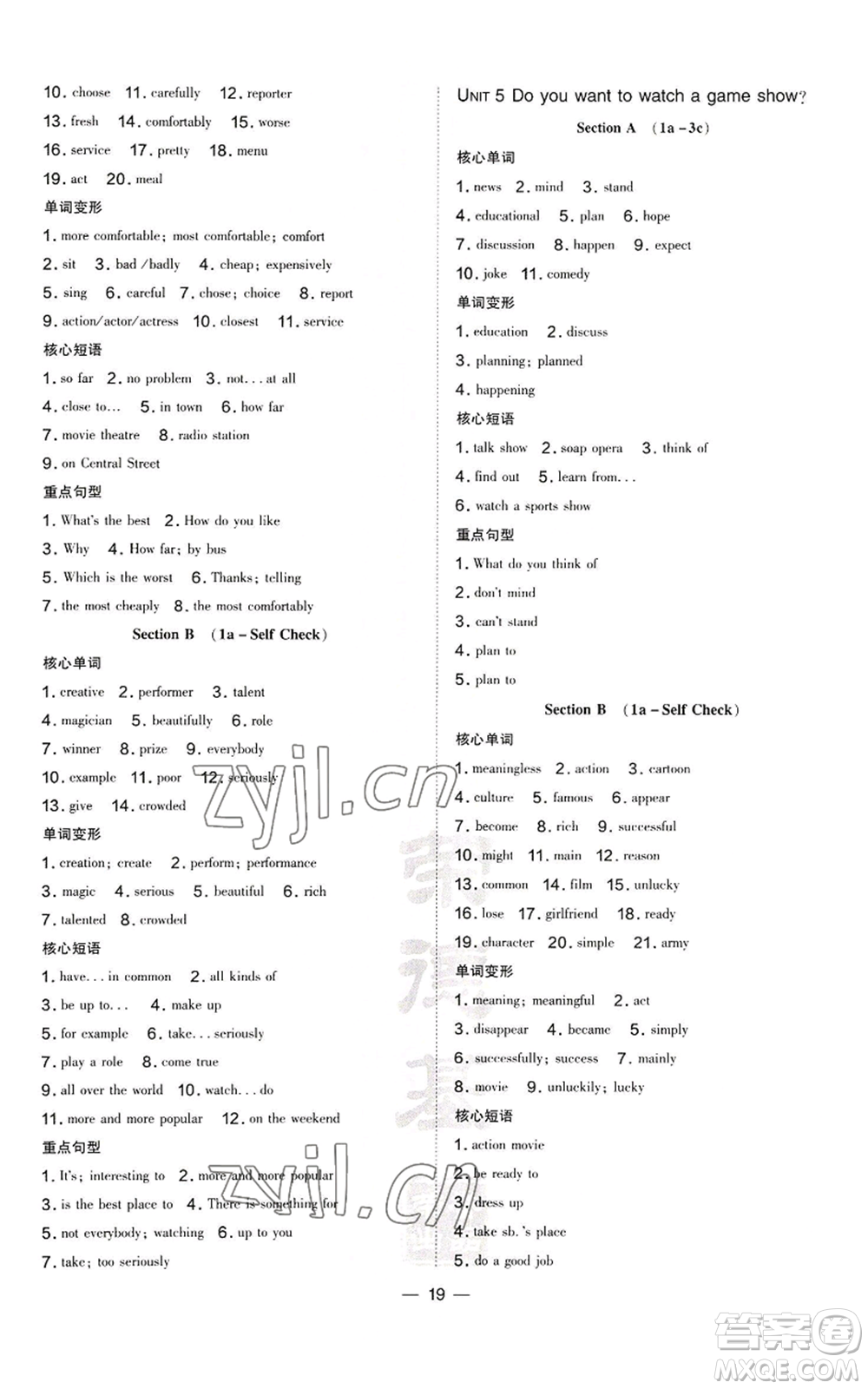 安徽教育出版社2022秋季點(diǎn)撥訓(xùn)練八年級(jí)上冊(cè)英語(yǔ)人教版安徽專版參考答案