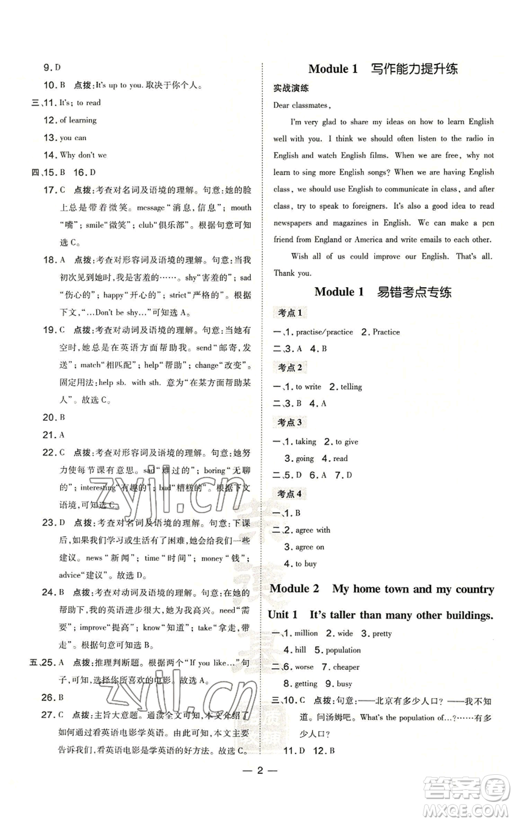 安徽教育出版社2022秋季點(diǎn)撥訓(xùn)練八年級上冊英語人教版安徽專版參考答案