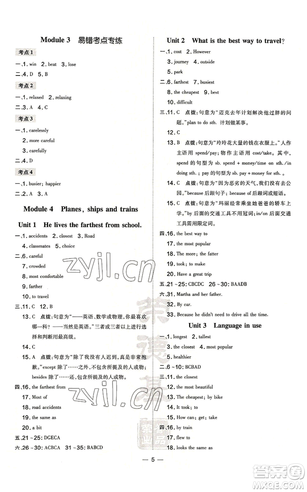 安徽教育出版社2022秋季點(diǎn)撥訓(xùn)練八年級上冊英語人教版安徽專版參考答案