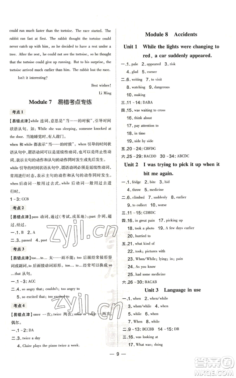 安徽教育出版社2022秋季點(diǎn)撥訓(xùn)練八年級上冊英語人教版安徽專版參考答案