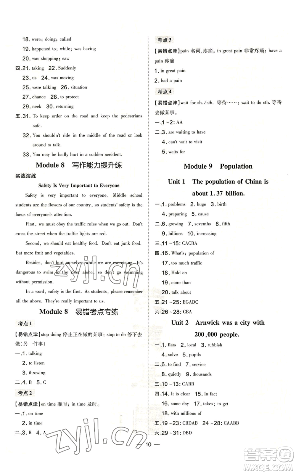 安徽教育出版社2022秋季點(diǎn)撥訓(xùn)練八年級上冊英語人教版安徽專版參考答案