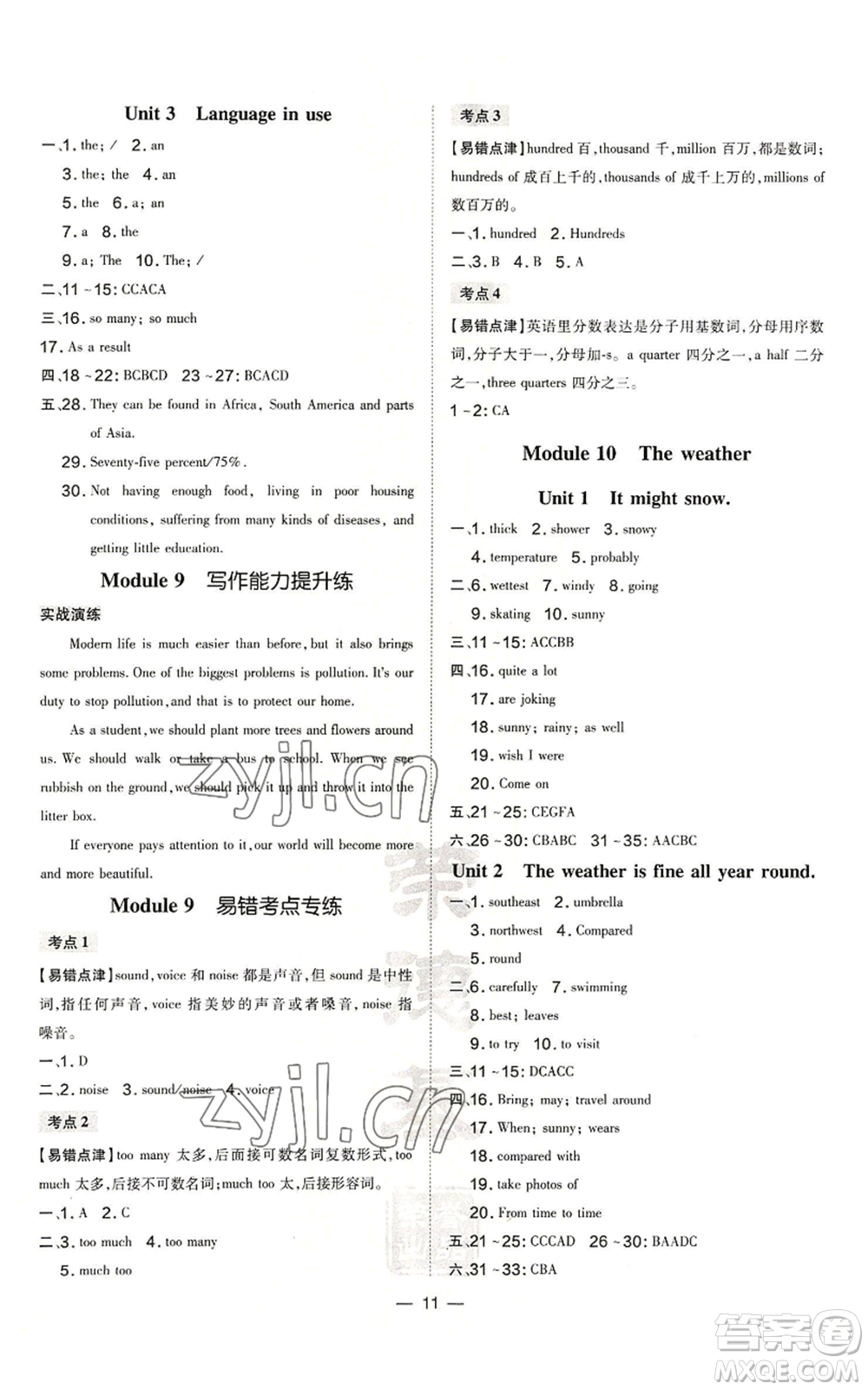 安徽教育出版社2022秋季點(diǎn)撥訓(xùn)練八年級上冊英語人教版安徽專版參考答案