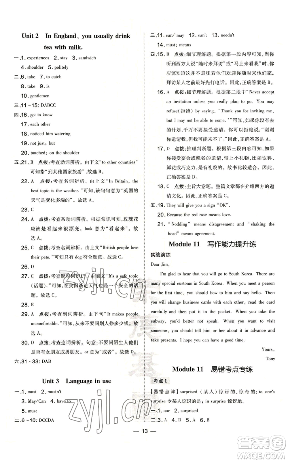 安徽教育出版社2022秋季點(diǎn)撥訓(xùn)練八年級上冊英語人教版安徽專版參考答案