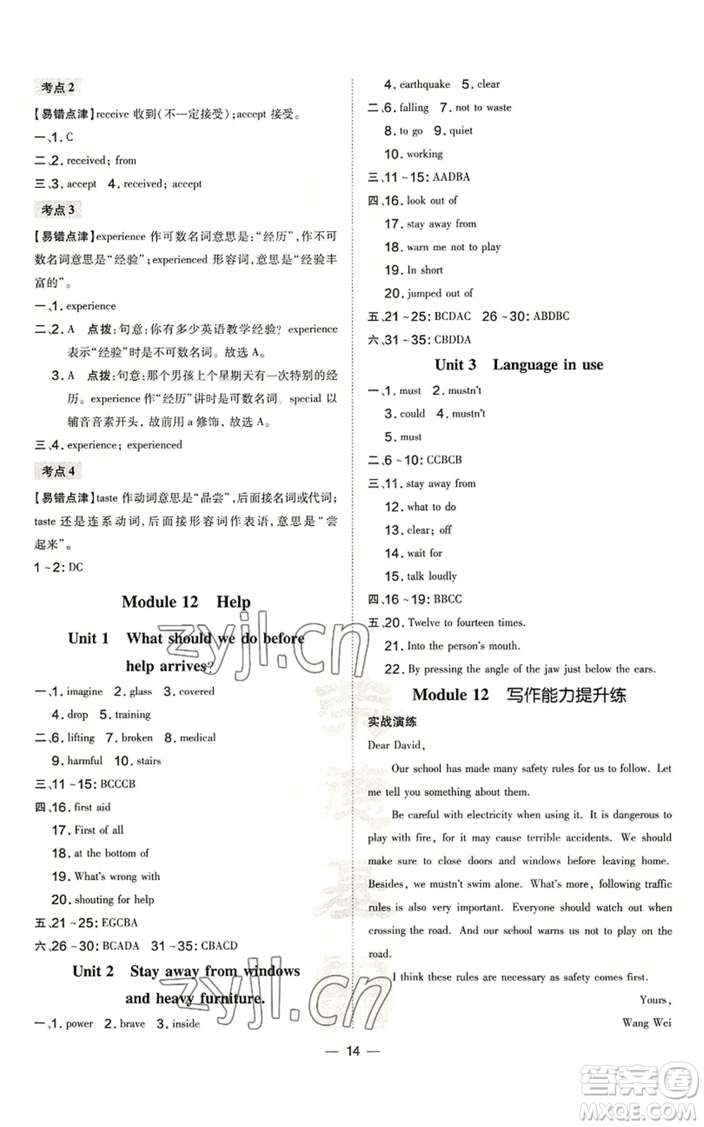 安徽教育出版社2022秋季點(diǎn)撥訓(xùn)練八年級上冊英語人教版安徽專版參考答案