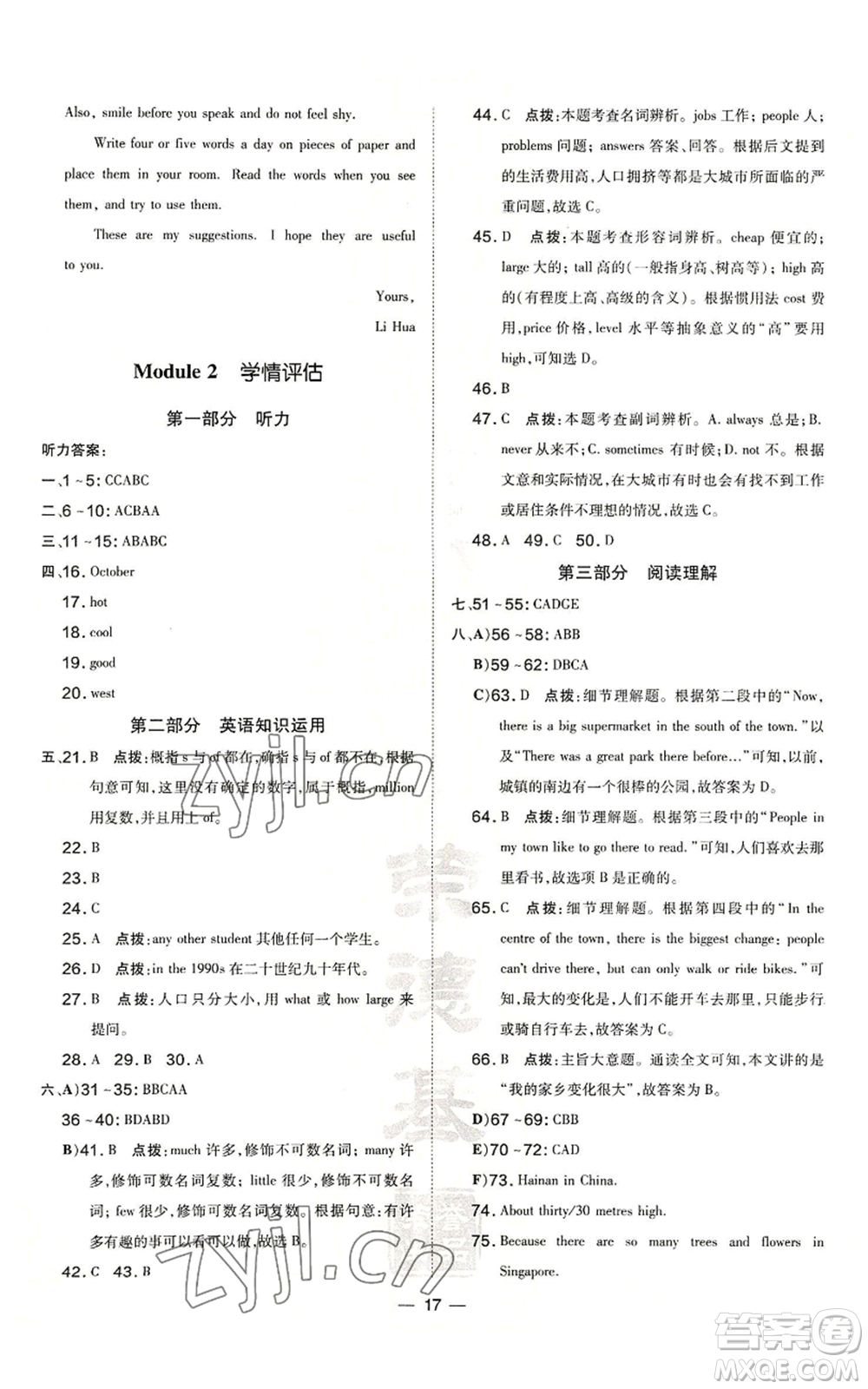 安徽教育出版社2022秋季點(diǎn)撥訓(xùn)練八年級上冊英語人教版安徽專版參考答案