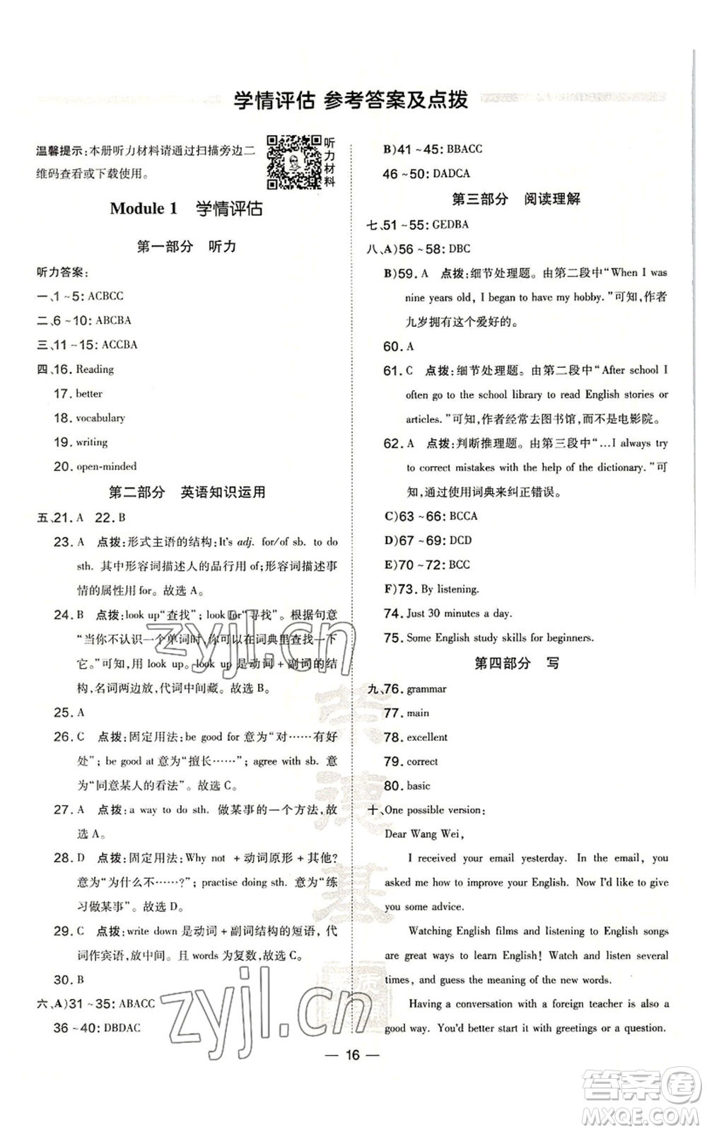 安徽教育出版社2022秋季點(diǎn)撥訓(xùn)練八年級上冊英語人教版安徽專版參考答案