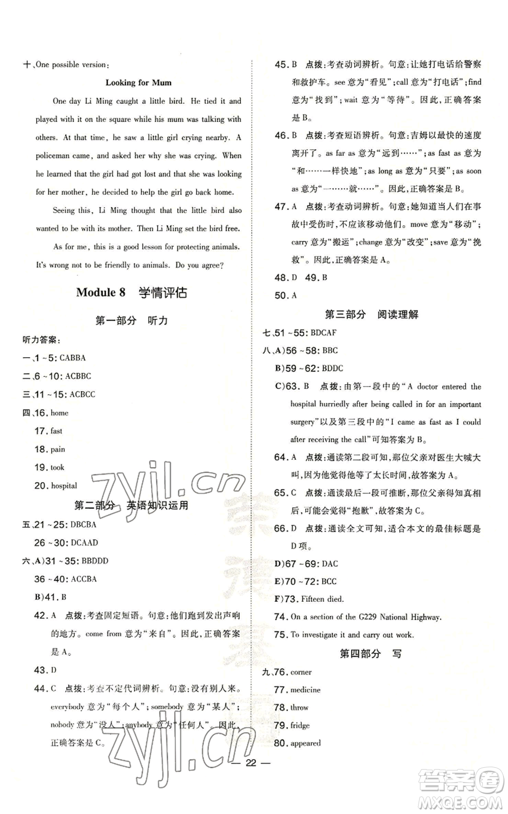 安徽教育出版社2022秋季點(diǎn)撥訓(xùn)練八年級上冊英語人教版安徽專版參考答案