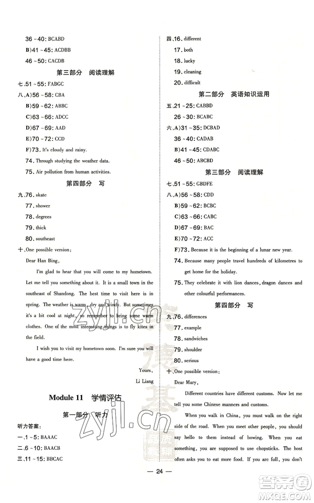 安徽教育出版社2022秋季點(diǎn)撥訓(xùn)練八年級上冊英語人教版安徽專版參考答案