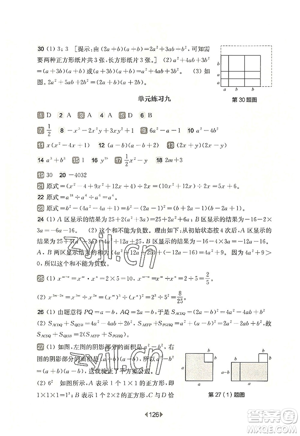 華東師范大學(xué)出版社2022一課一練七年級(jí)數(shù)學(xué)第一學(xué)期增強(qiáng)版華東師大版上海專用答案