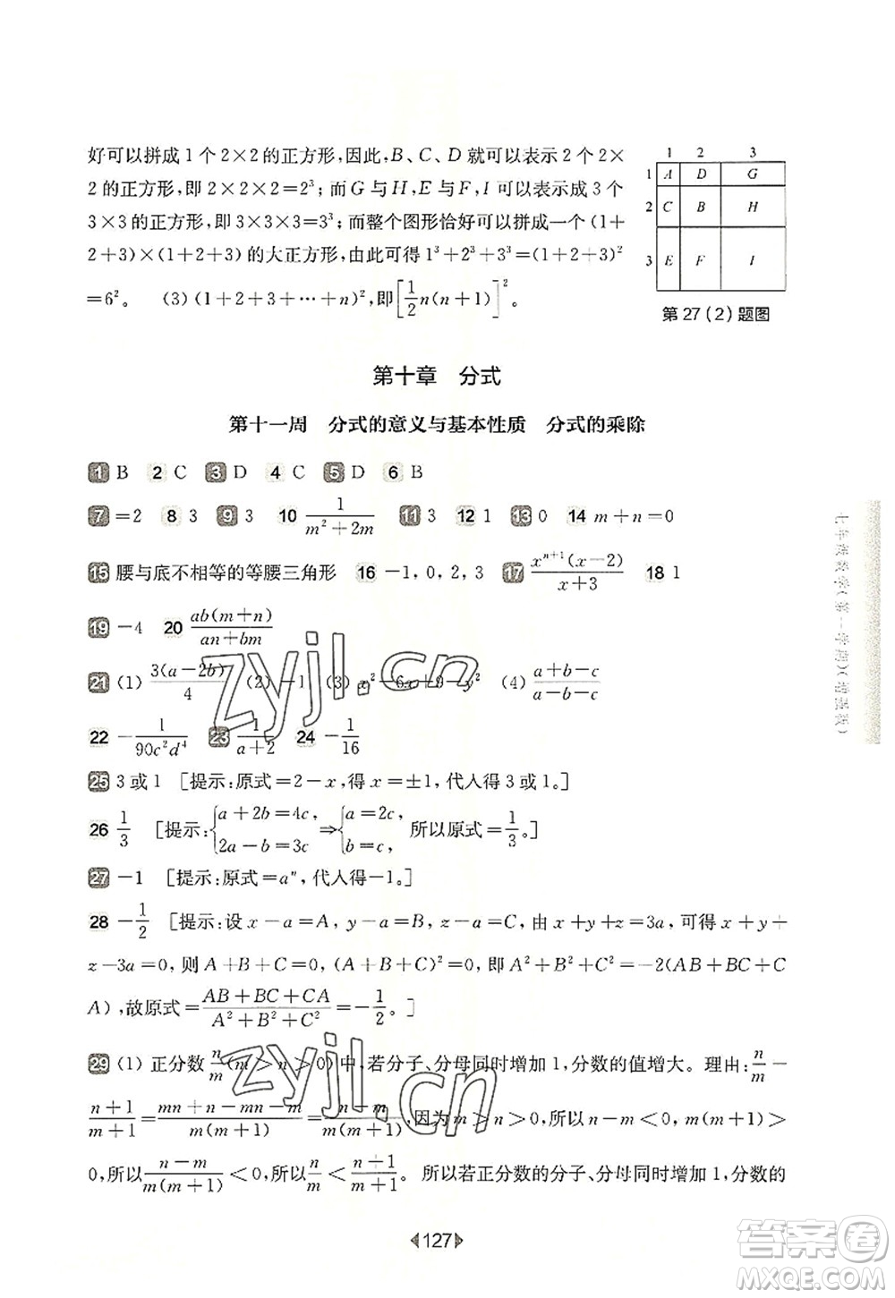 華東師范大學(xué)出版社2022一課一練七年級(jí)數(shù)學(xué)第一學(xué)期增強(qiáng)版華東師大版上海專用答案