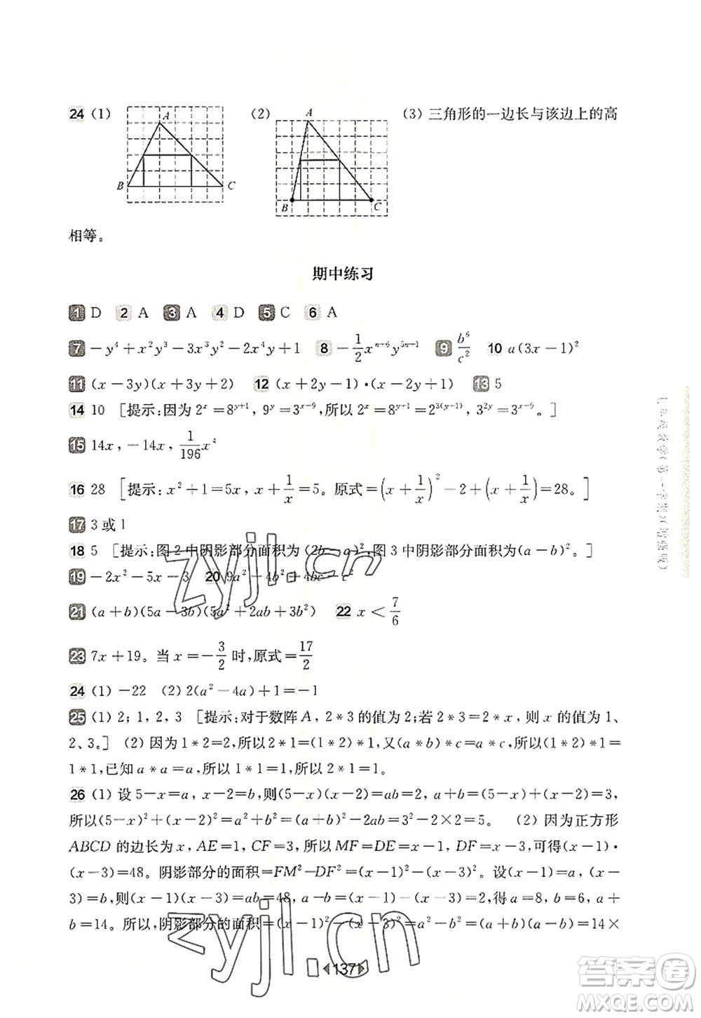 華東師范大學(xué)出版社2022一課一練七年級(jí)數(shù)學(xué)第一學(xué)期增強(qiáng)版華東師大版上海專用答案