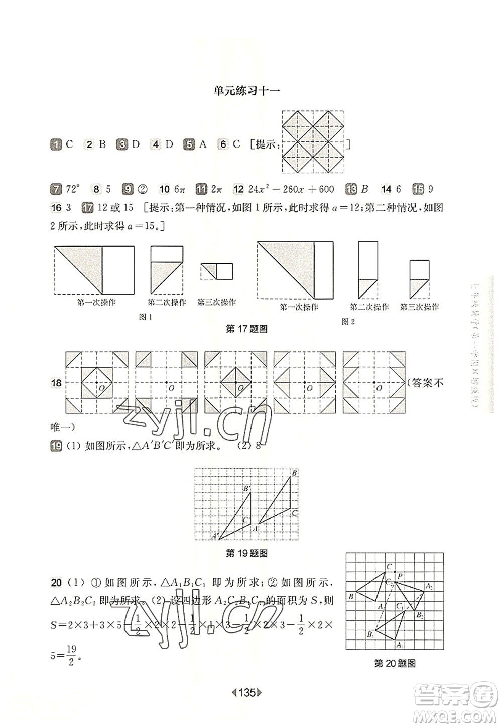 華東師范大學(xué)出版社2022一課一練七年級(jí)數(shù)學(xué)第一學(xué)期增強(qiáng)版華東師大版上海專用答案