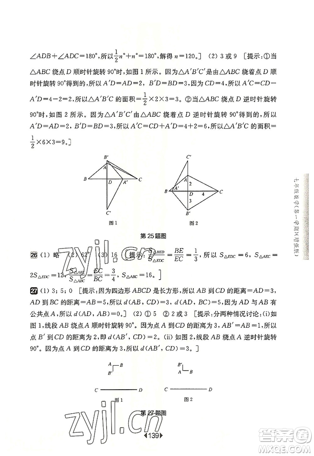 華東師范大學(xué)出版社2022一課一練七年級(jí)數(shù)學(xué)第一學(xué)期增強(qiáng)版華東師大版上海專用答案