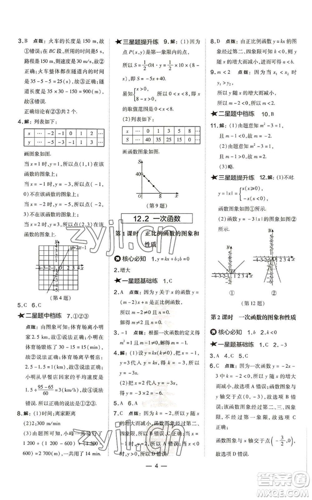 山西教育出版社2022秋季點(diǎn)撥訓(xùn)練八年級(jí)上冊(cè)數(shù)學(xué)滬科版安徽專(zhuān)用參考答案