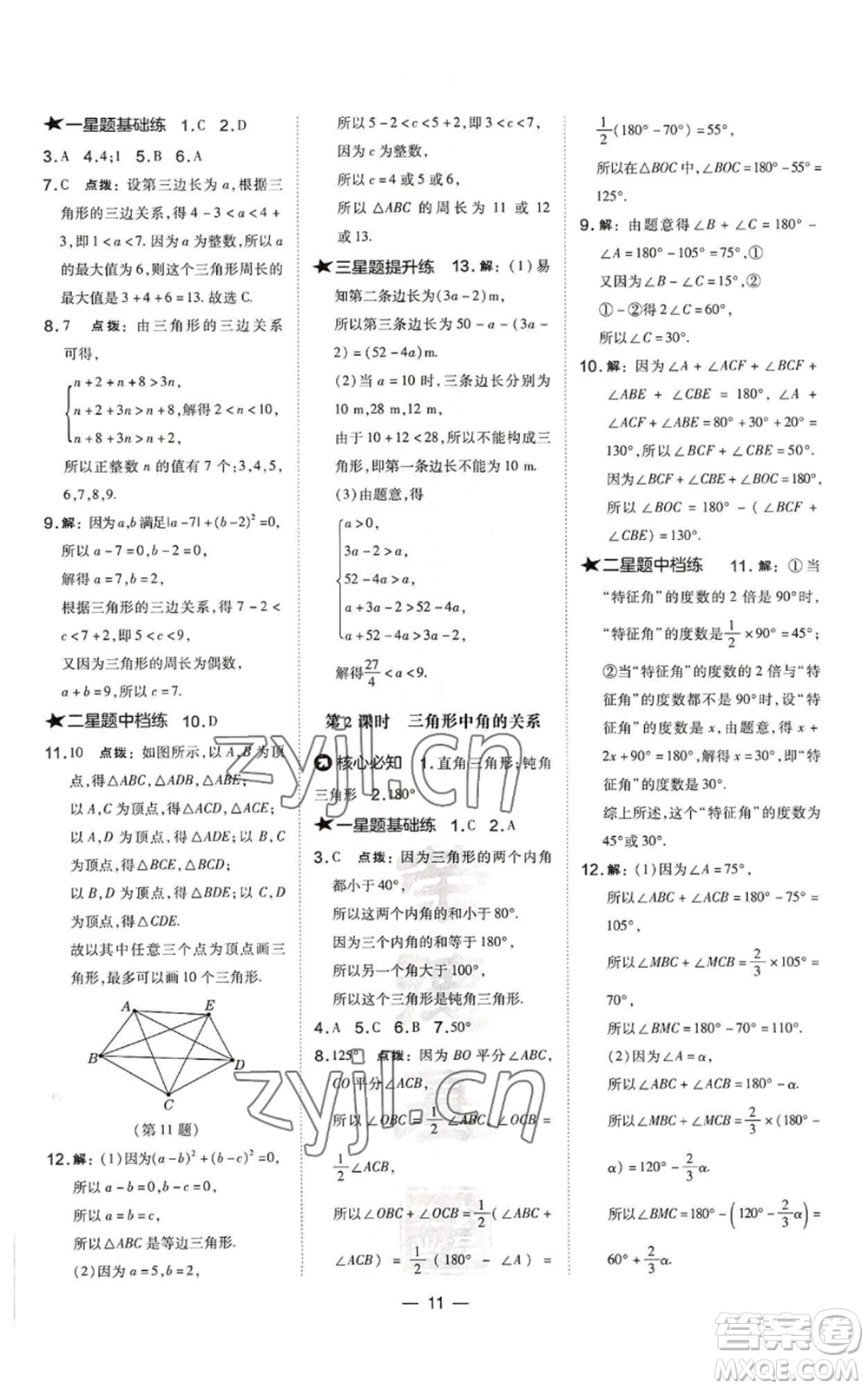 山西教育出版社2022秋季點(diǎn)撥訓(xùn)練八年級(jí)上冊(cè)數(shù)學(xué)滬科版安徽專(zhuān)用參考答案