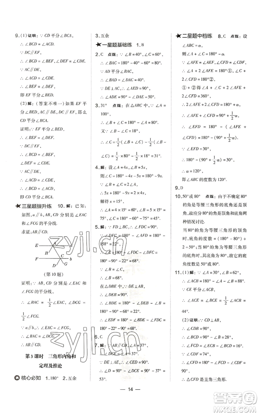 山西教育出版社2022秋季點(diǎn)撥訓(xùn)練八年級(jí)上冊(cè)數(shù)學(xué)滬科版安徽專(zhuān)用參考答案