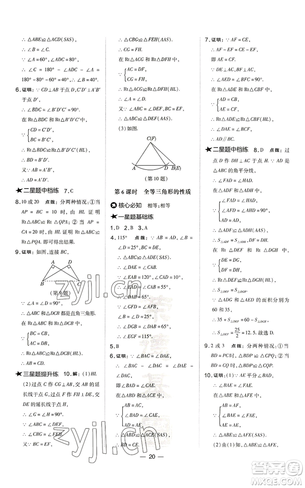 山西教育出版社2022秋季點(diǎn)撥訓(xùn)練八年級(jí)上冊(cè)數(shù)學(xué)滬科版安徽專(zhuān)用參考答案