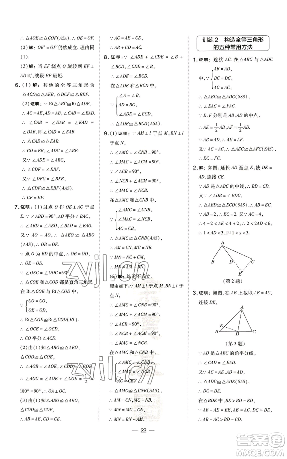 山西教育出版社2022秋季點(diǎn)撥訓(xùn)練八年級(jí)上冊(cè)數(shù)學(xué)滬科版安徽專(zhuān)用參考答案