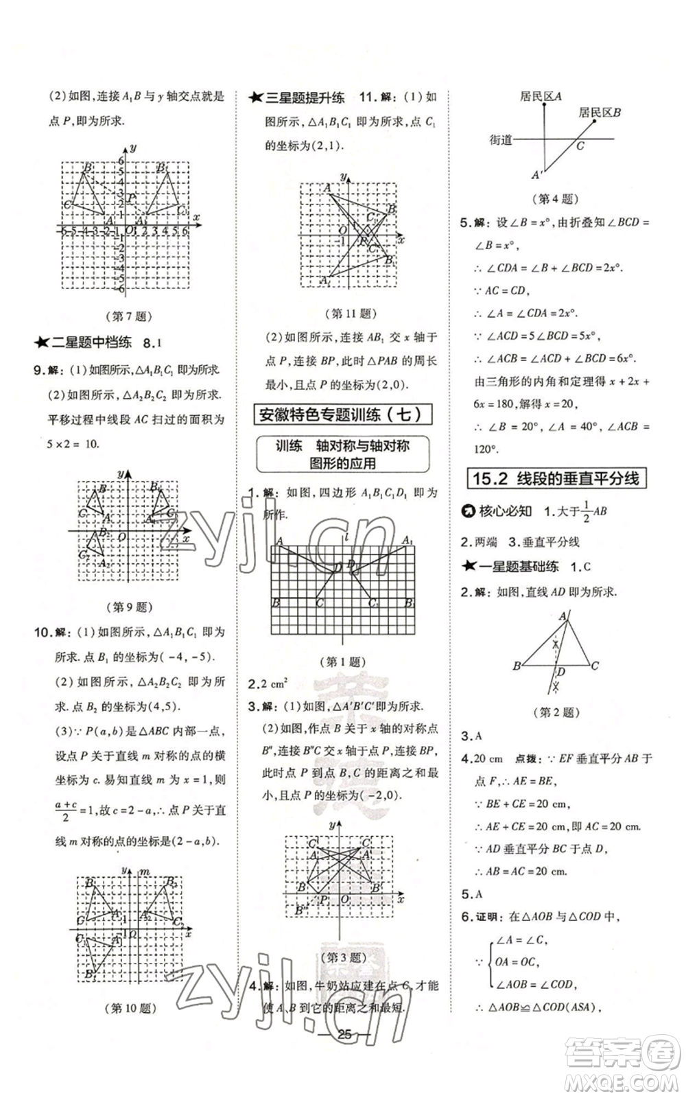 山西教育出版社2022秋季點(diǎn)撥訓(xùn)練八年級(jí)上冊(cè)數(shù)學(xué)滬科版安徽專(zhuān)用參考答案