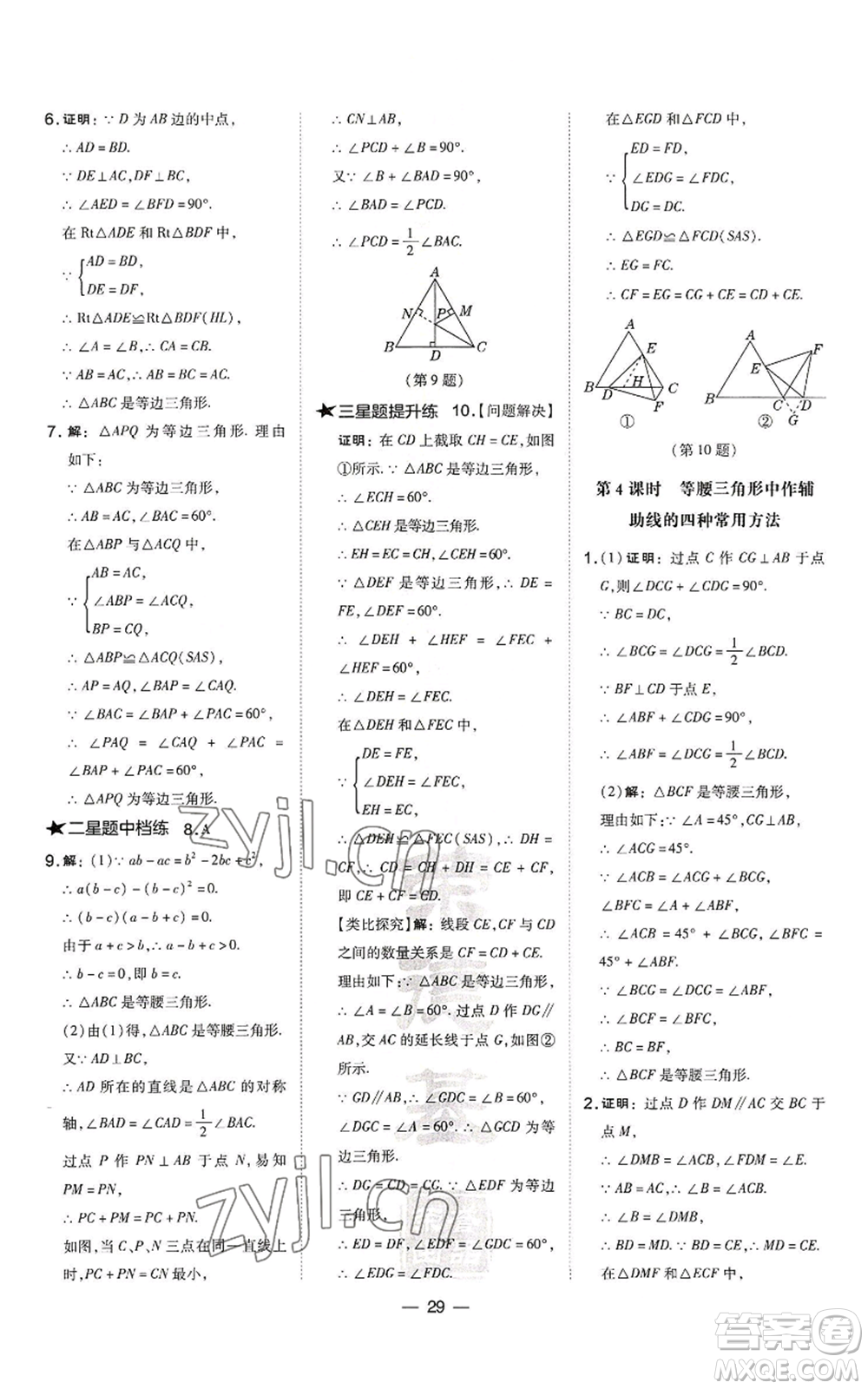 山西教育出版社2022秋季點(diǎn)撥訓(xùn)練八年級(jí)上冊(cè)數(shù)學(xué)滬科版安徽專(zhuān)用參考答案