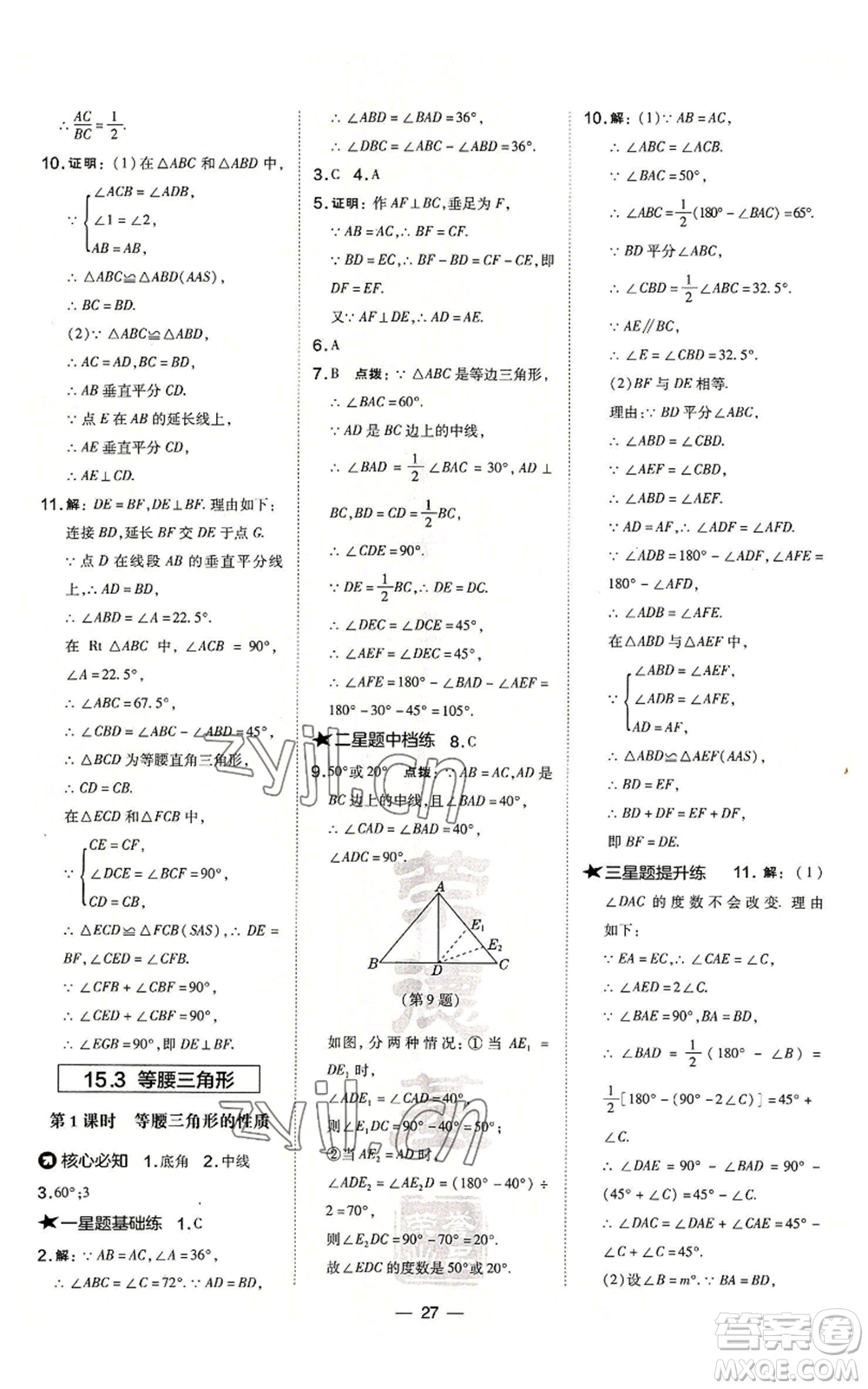 山西教育出版社2022秋季點(diǎn)撥訓(xùn)練八年級(jí)上冊(cè)數(shù)學(xué)滬科版安徽專(zhuān)用參考答案