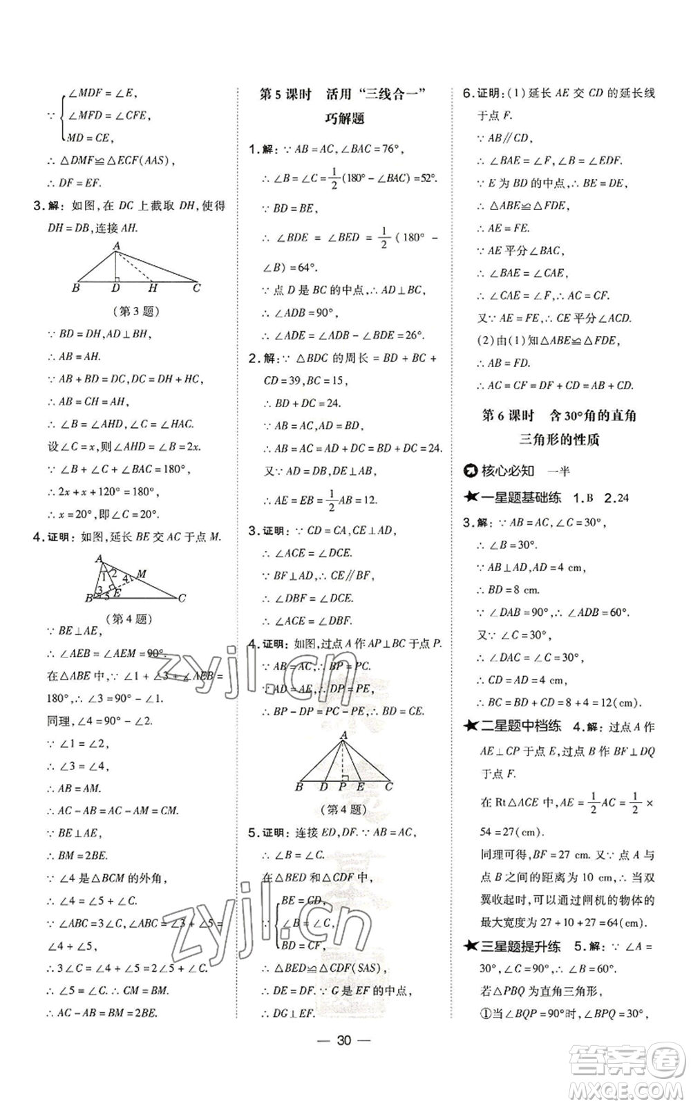 山西教育出版社2022秋季點(diǎn)撥訓(xùn)練八年級(jí)上冊(cè)數(shù)學(xué)滬科版安徽專(zhuān)用參考答案