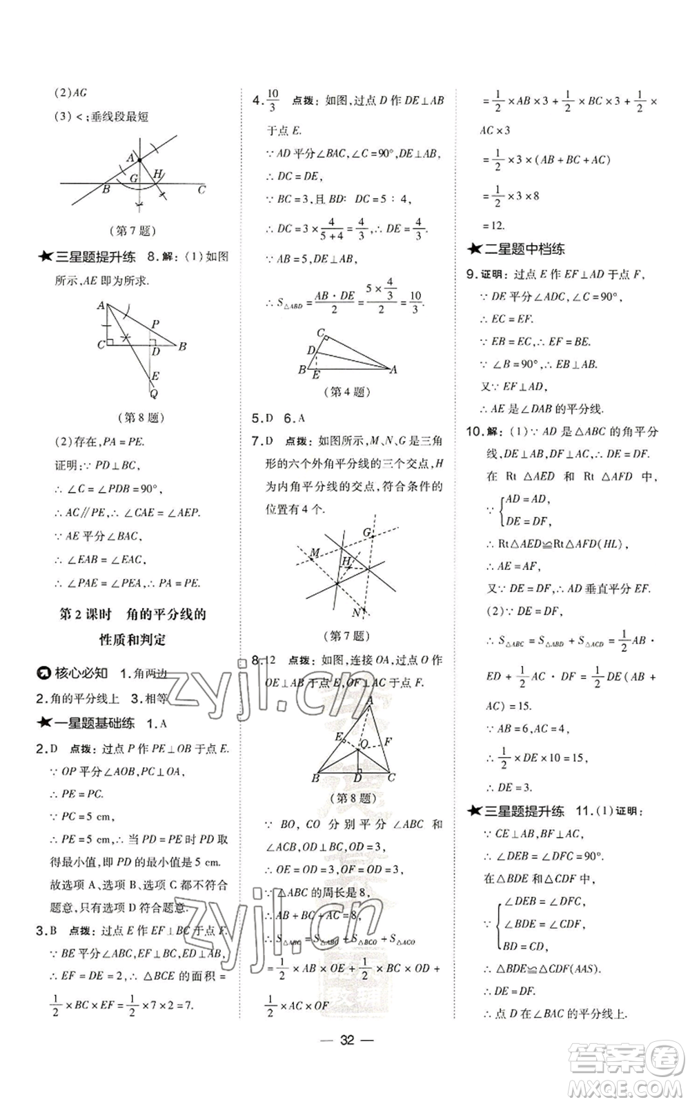 山西教育出版社2022秋季點(diǎn)撥訓(xùn)練八年級(jí)上冊(cè)數(shù)學(xué)滬科版安徽專(zhuān)用參考答案