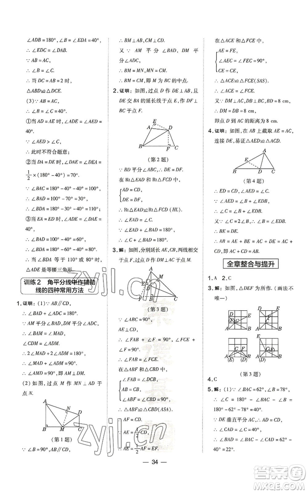 山西教育出版社2022秋季點(diǎn)撥訓(xùn)練八年級(jí)上冊(cè)數(shù)學(xué)滬科版安徽專(zhuān)用參考答案