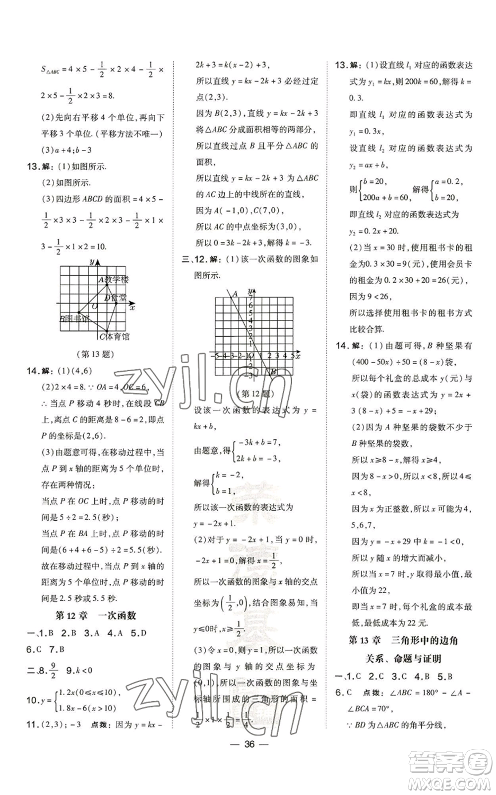 山西教育出版社2022秋季點(diǎn)撥訓(xùn)練八年級(jí)上冊(cè)數(shù)學(xué)滬科版安徽專(zhuān)用參考答案